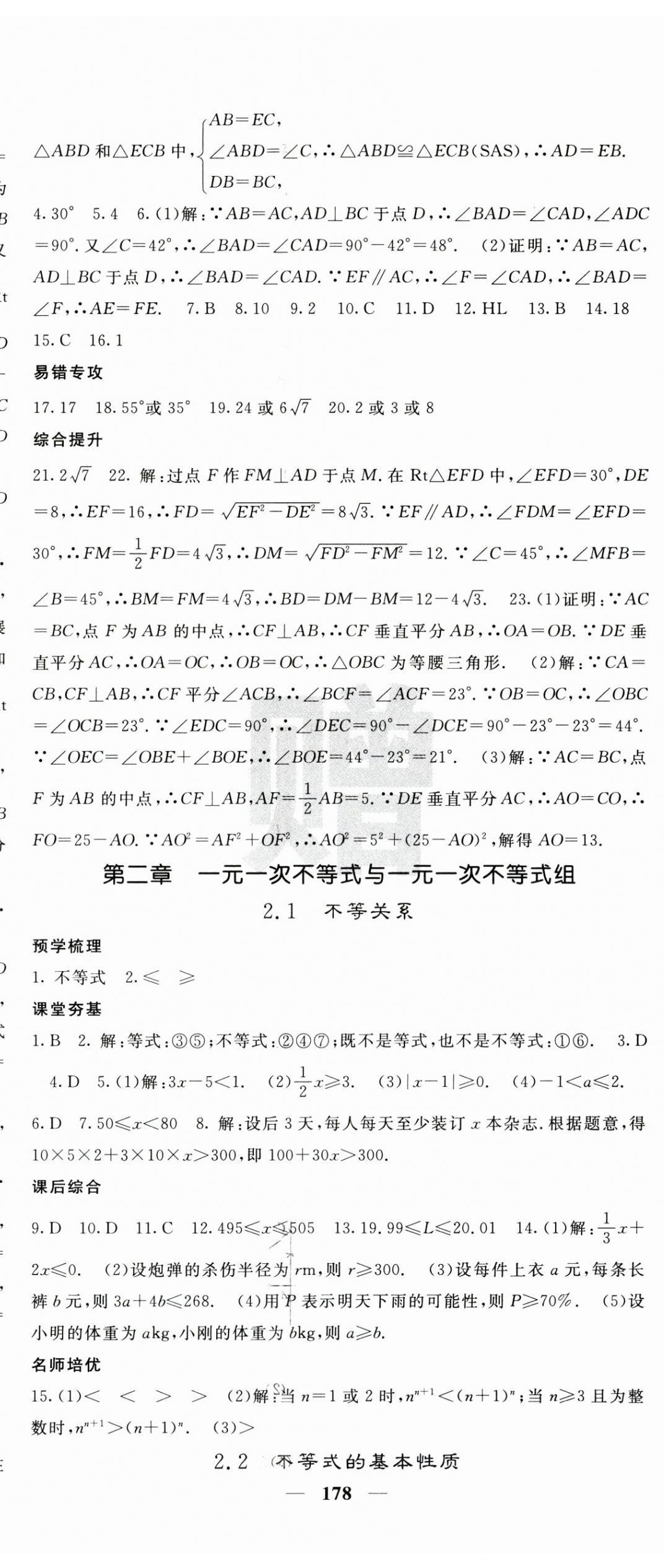 2025年名校課堂內(nèi)外八年級(jí)數(shù)學(xué)下冊(cè)北師大版 第8頁