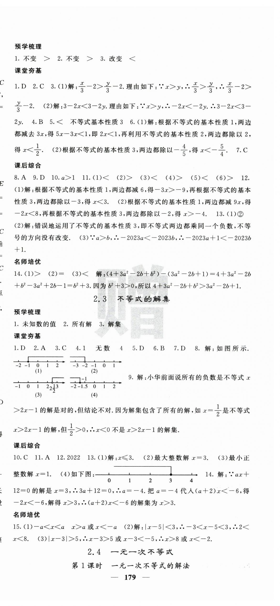 2025年名校課堂內(nèi)外八年級(jí)數(shù)學(xué)下冊(cè)北師大版 第9頁(yè)