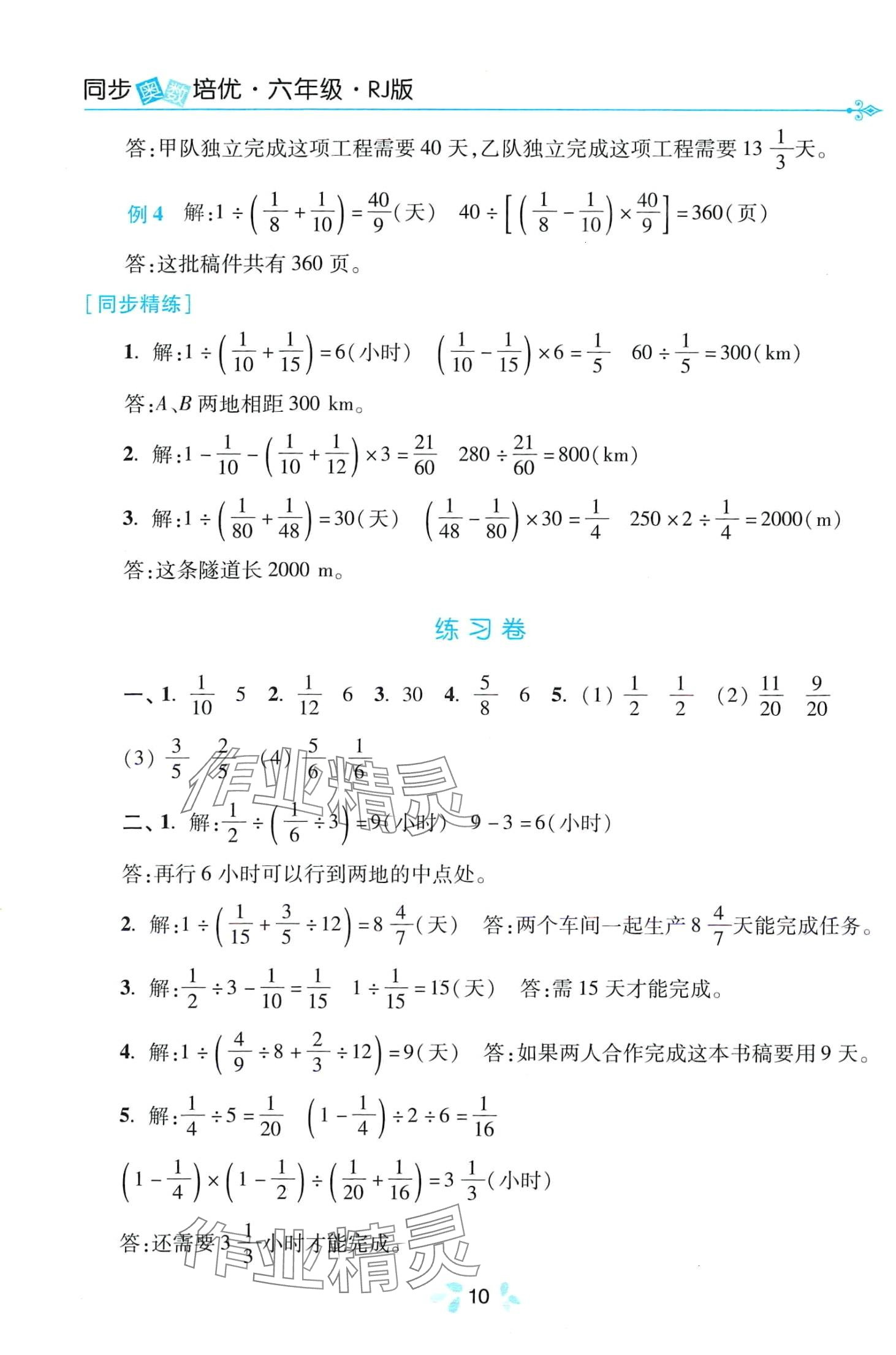 2024年同步奥数培优六年级数学全一册人教版 第10页