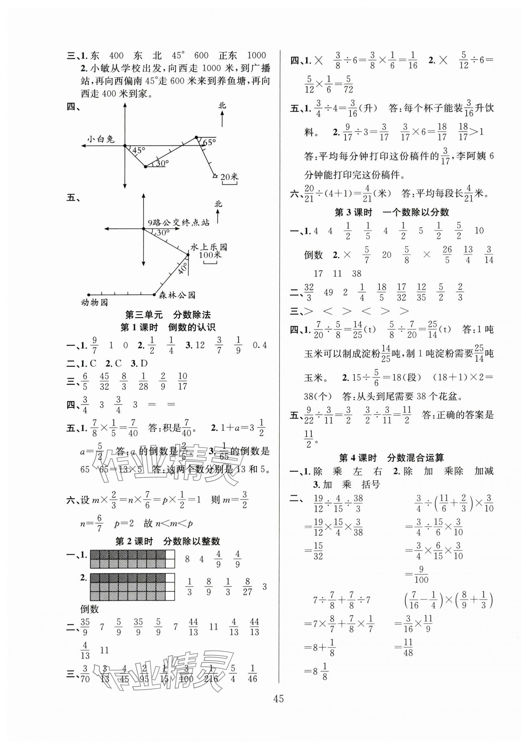 2025年阳光课堂课时作业六年级数学上册人教版 第5页