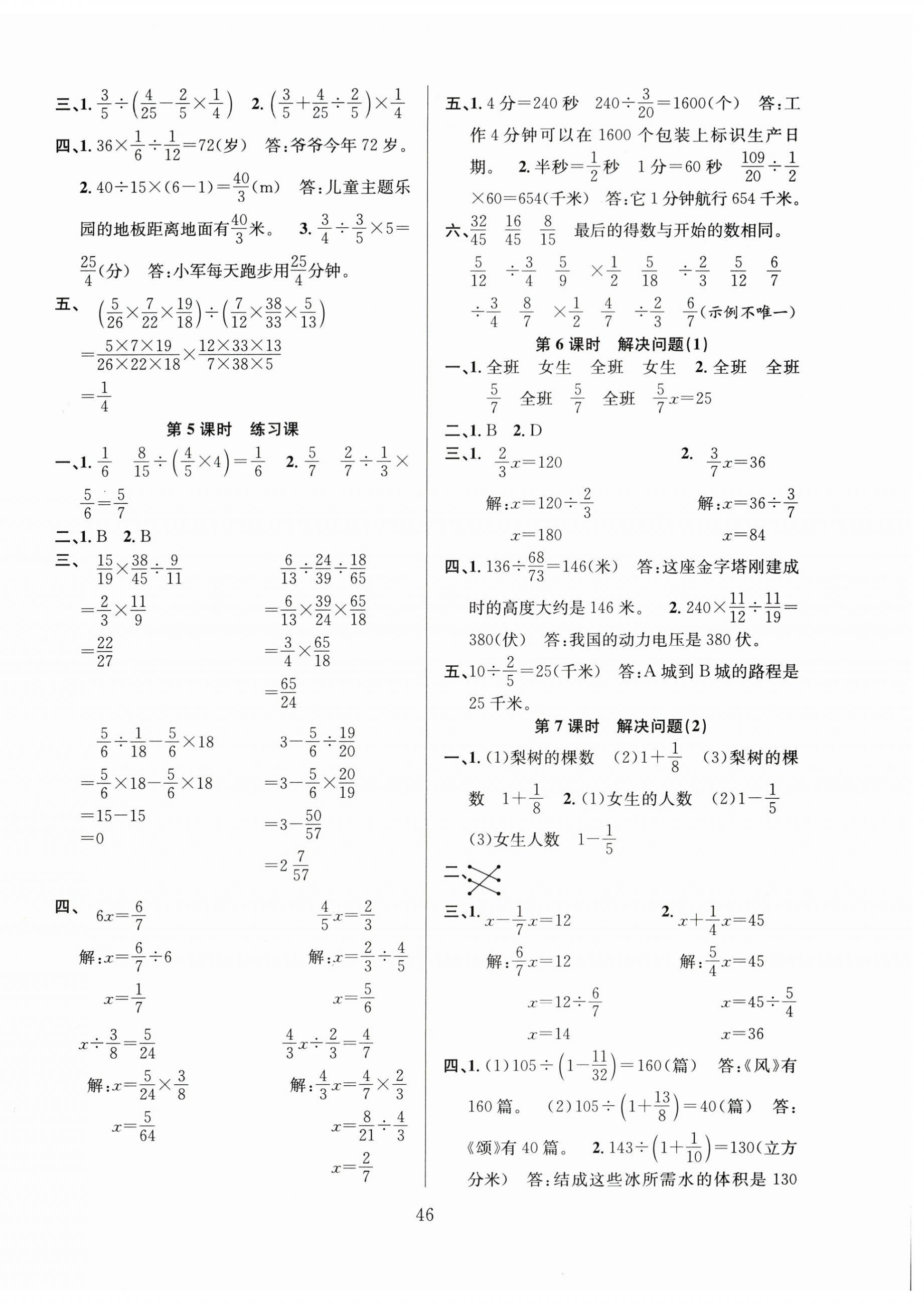 2025年阳光课堂课时作业六年级数学上册人教版 第6页