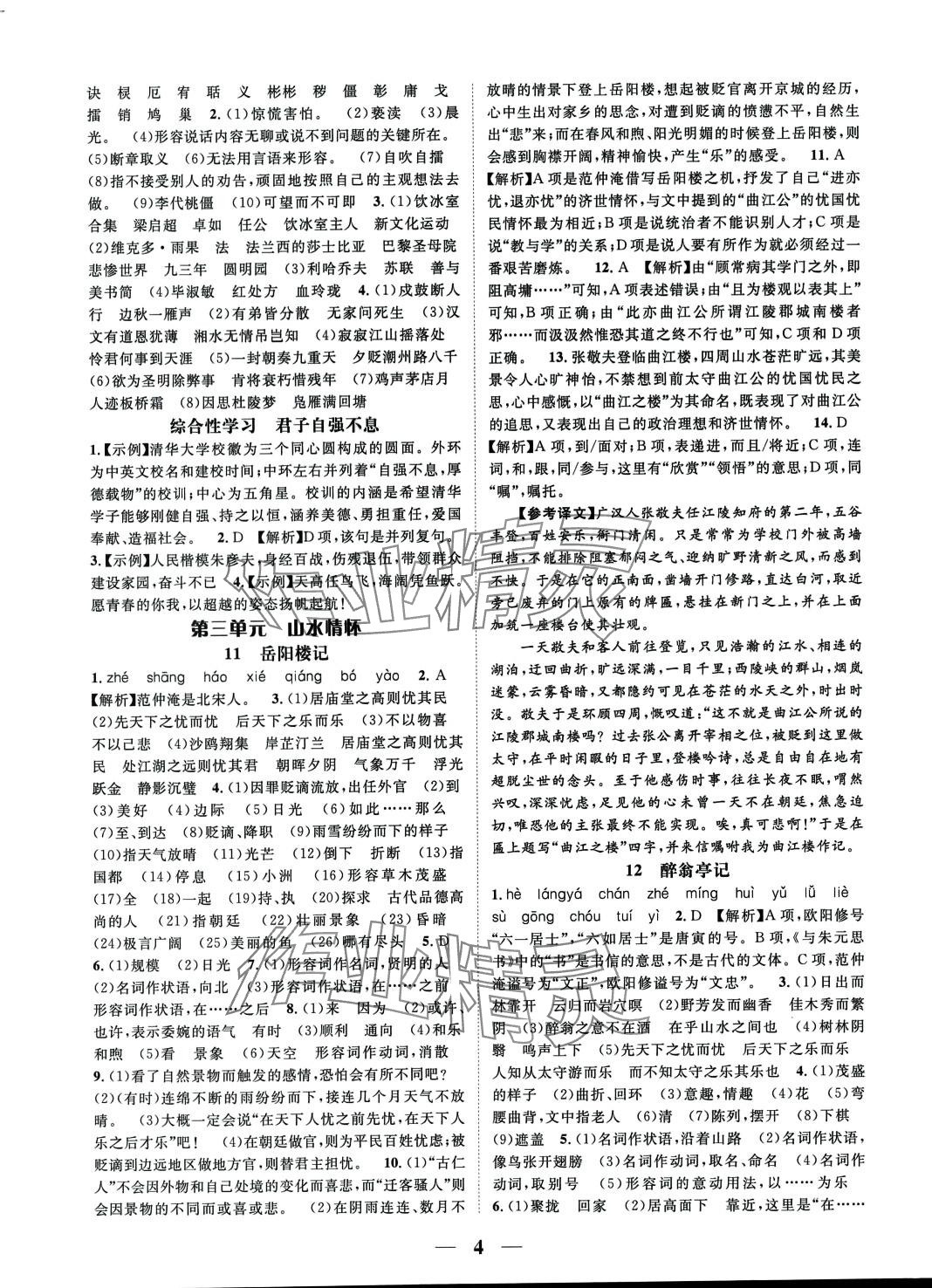 2024年我的作業(yè)九年級語文全一冊人教版貴州專版 第4頁