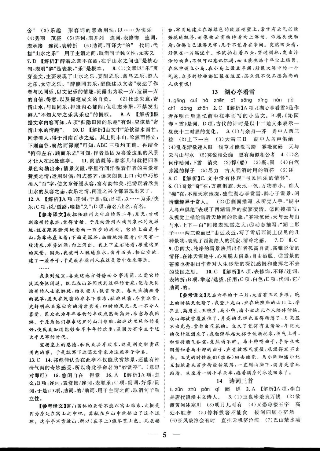 2024年我的作業(yè)九年級語文全一冊人教版貴州專版 第5頁