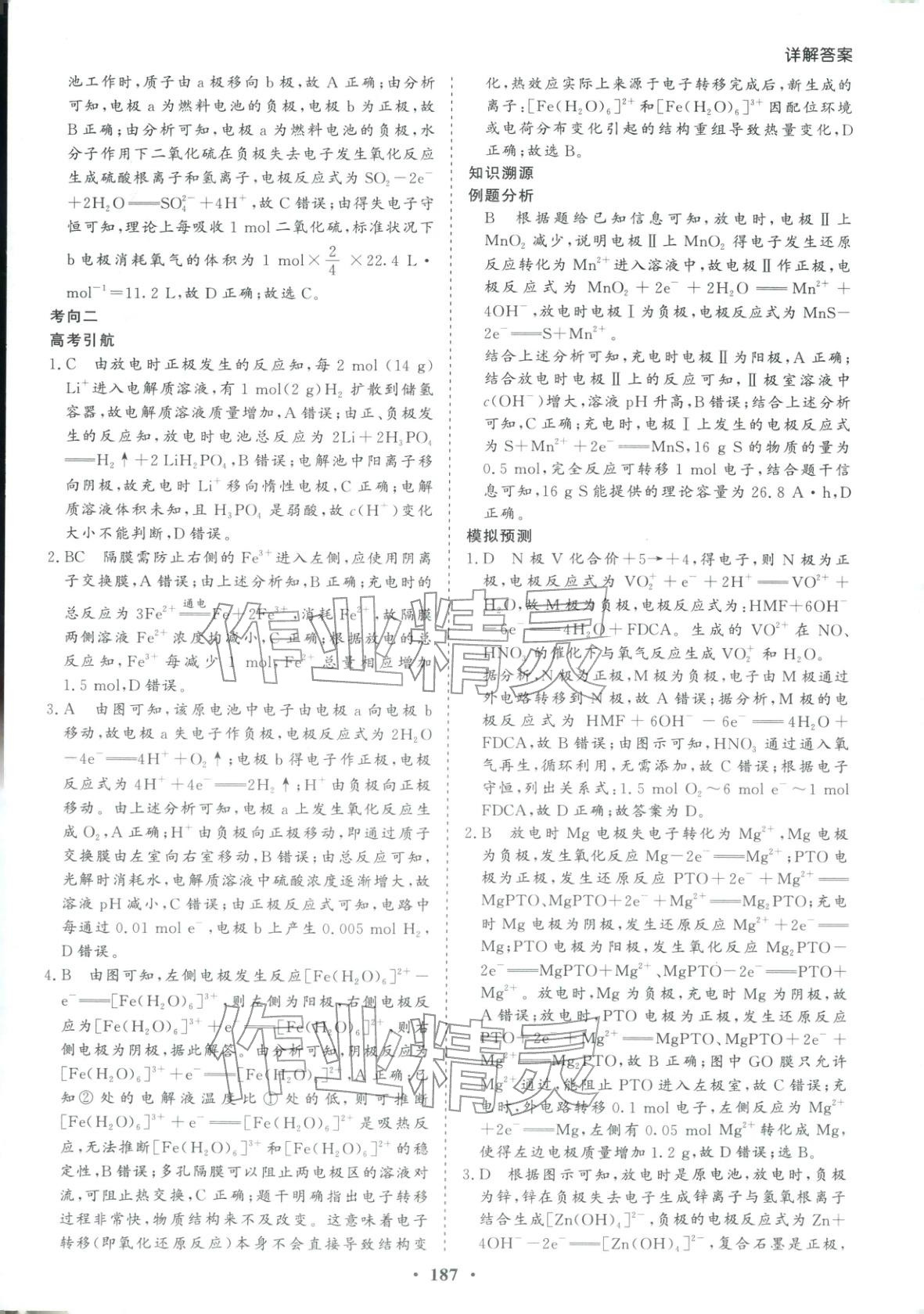 2026年学易优高考二轮总复习化学&nbsp;参考答案第15页