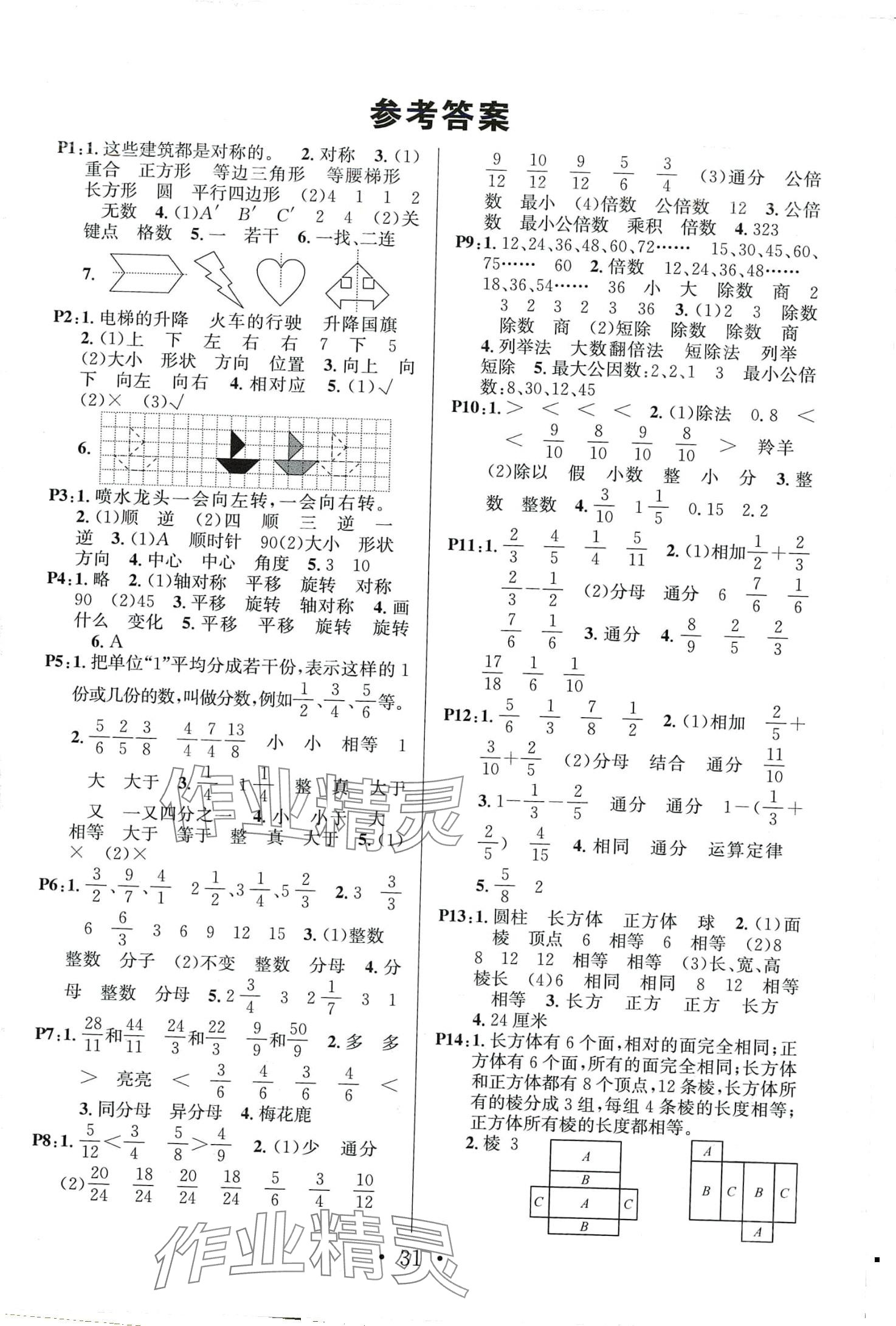 2024年名校课堂五年级数学下册冀教版4 第1页