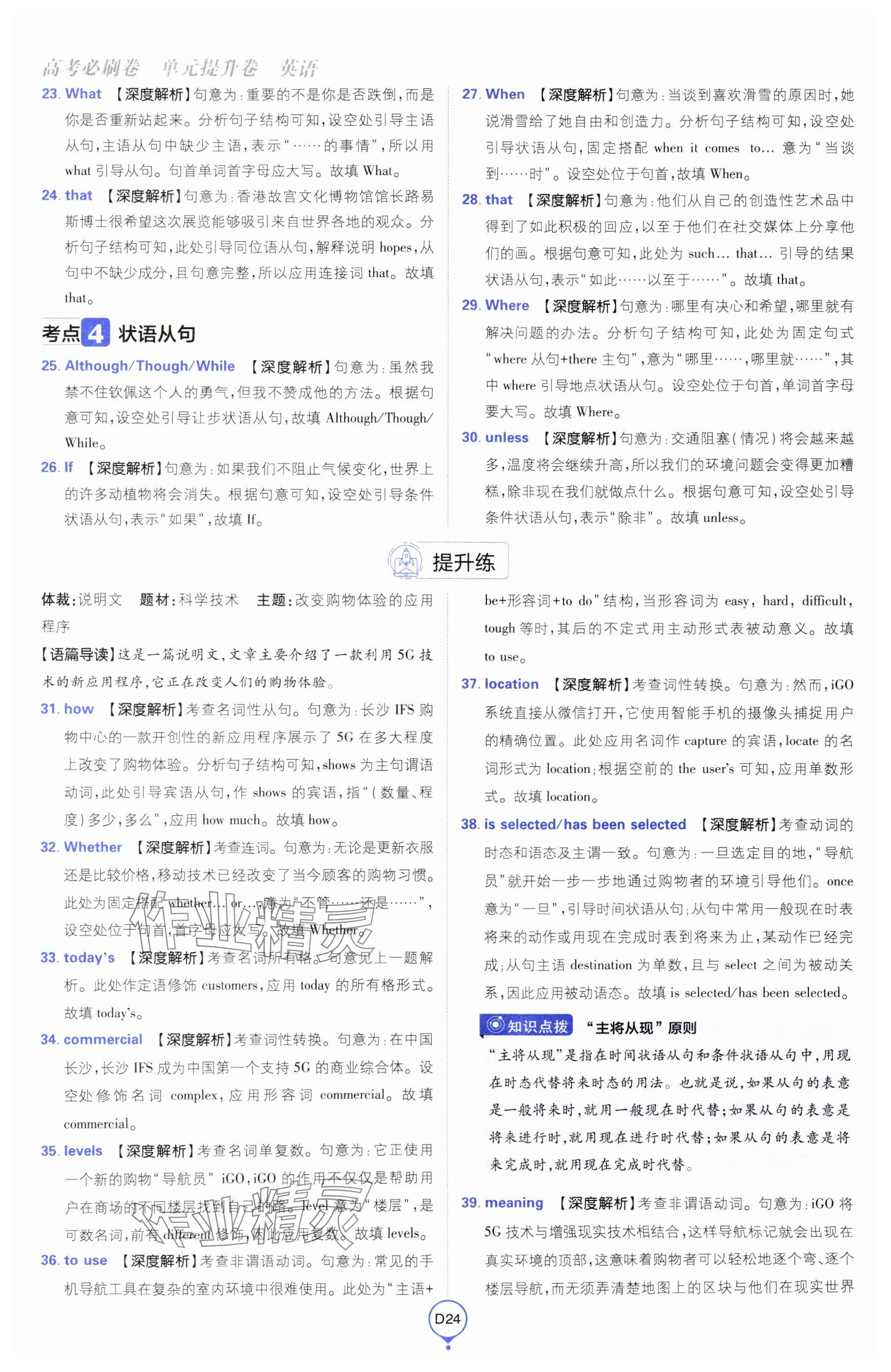 2025年高考必刷卷單元提升卷高中英語人教版 參考答案第24頁