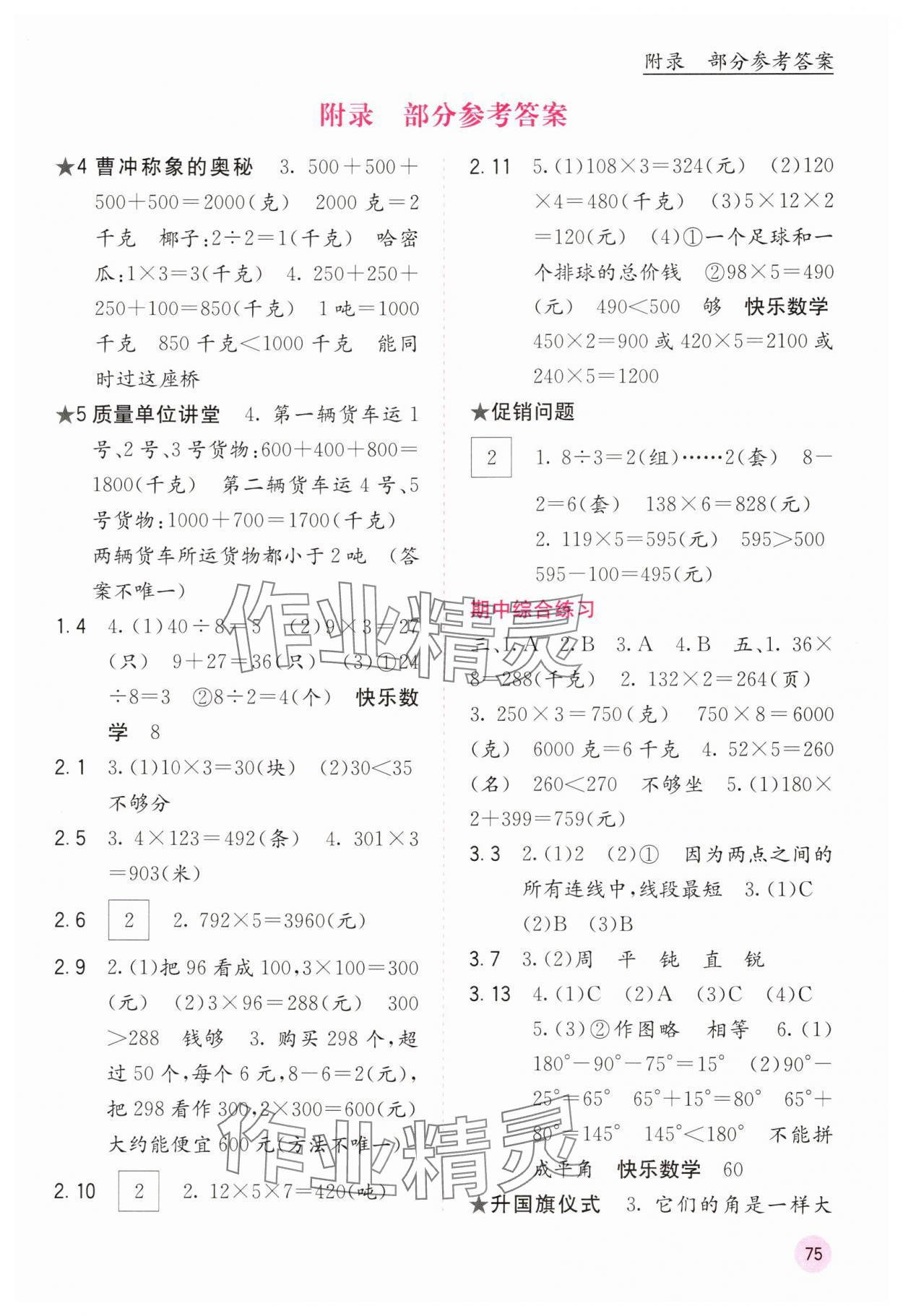2025年快乐口算三年级上册冀教版C版 第1页