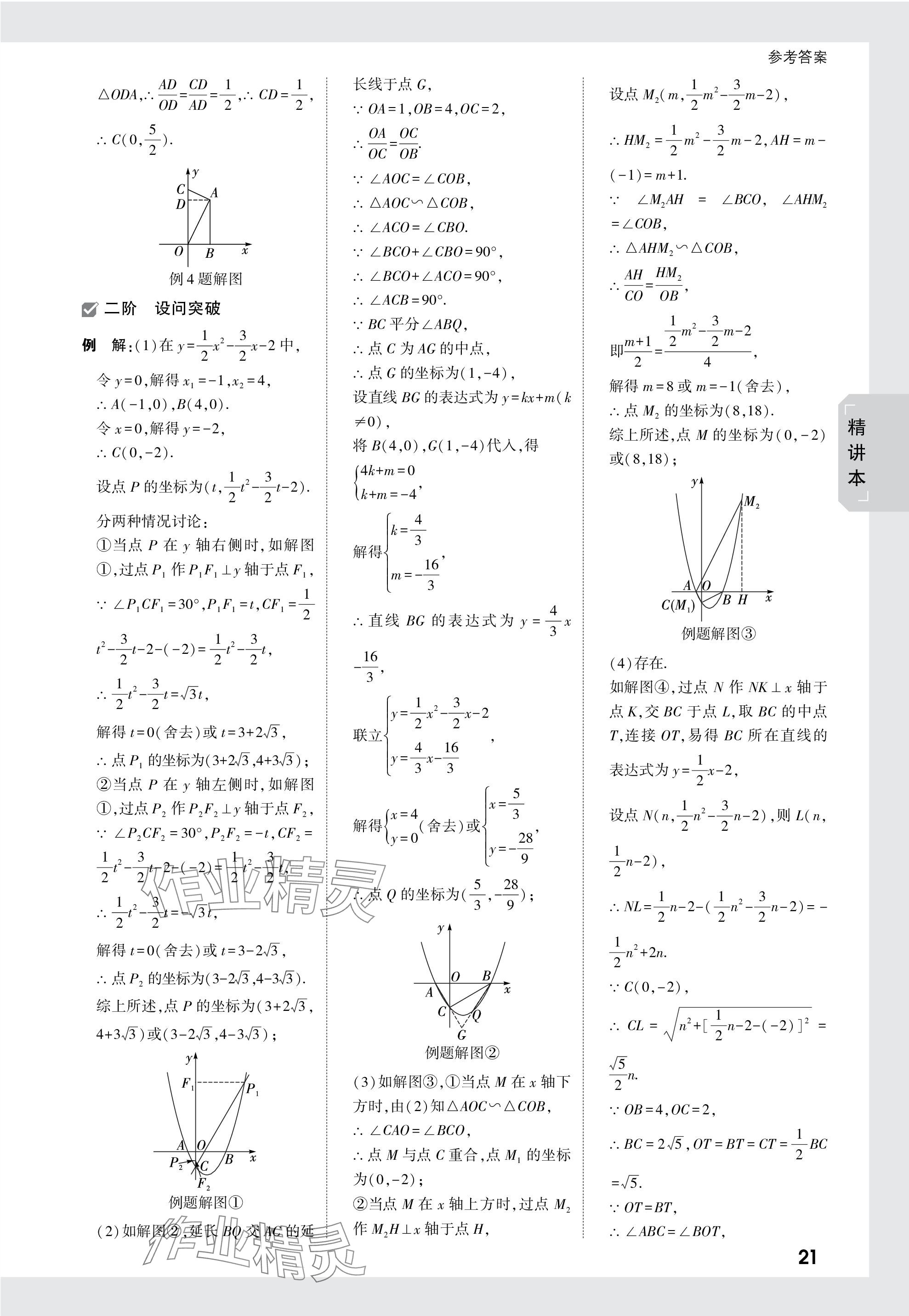 2024年万唯中考试题研究数学海南专版 参考答案第21页