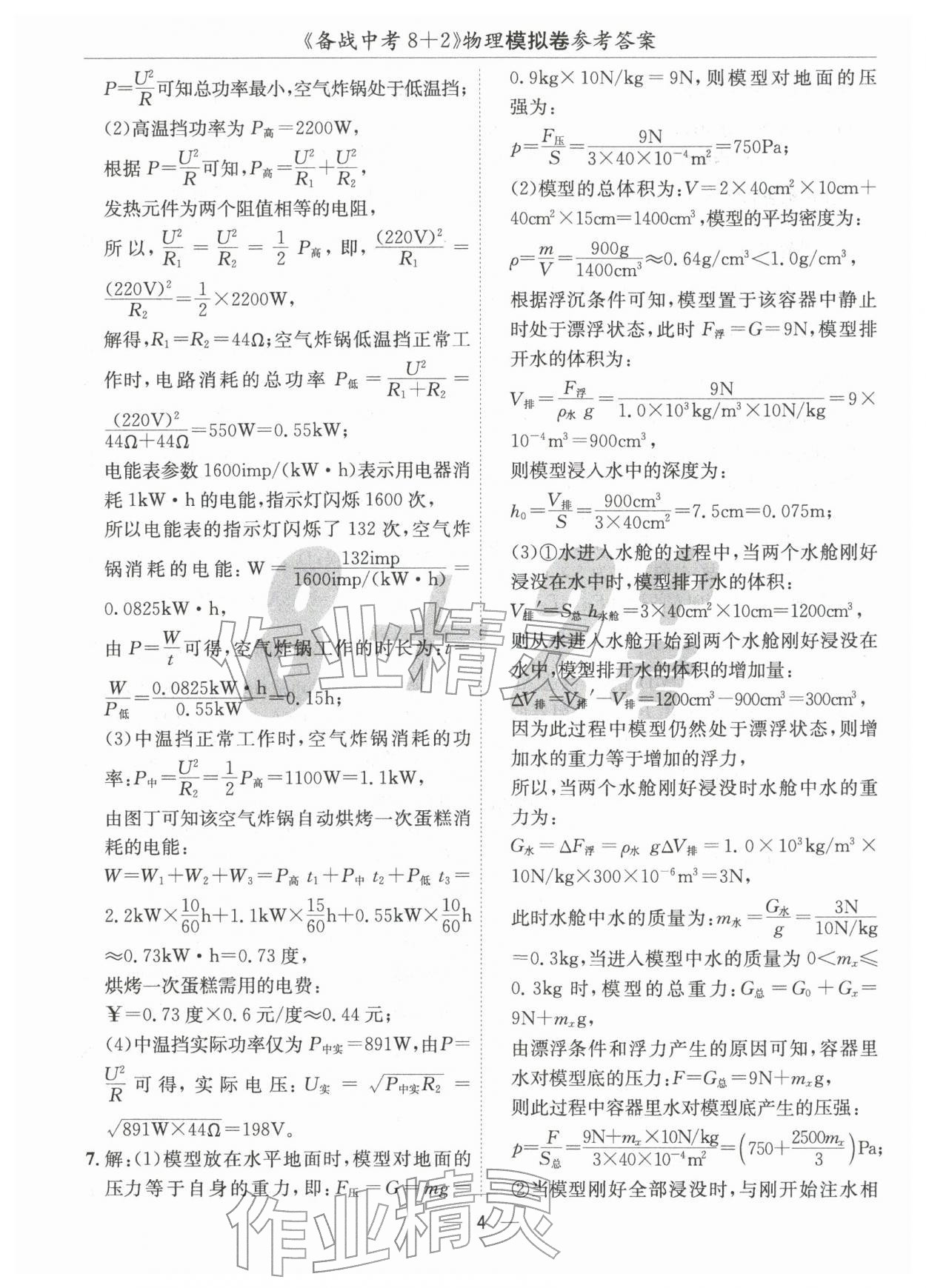 2026年中考密卷8+2物理&nbsp;第4頁