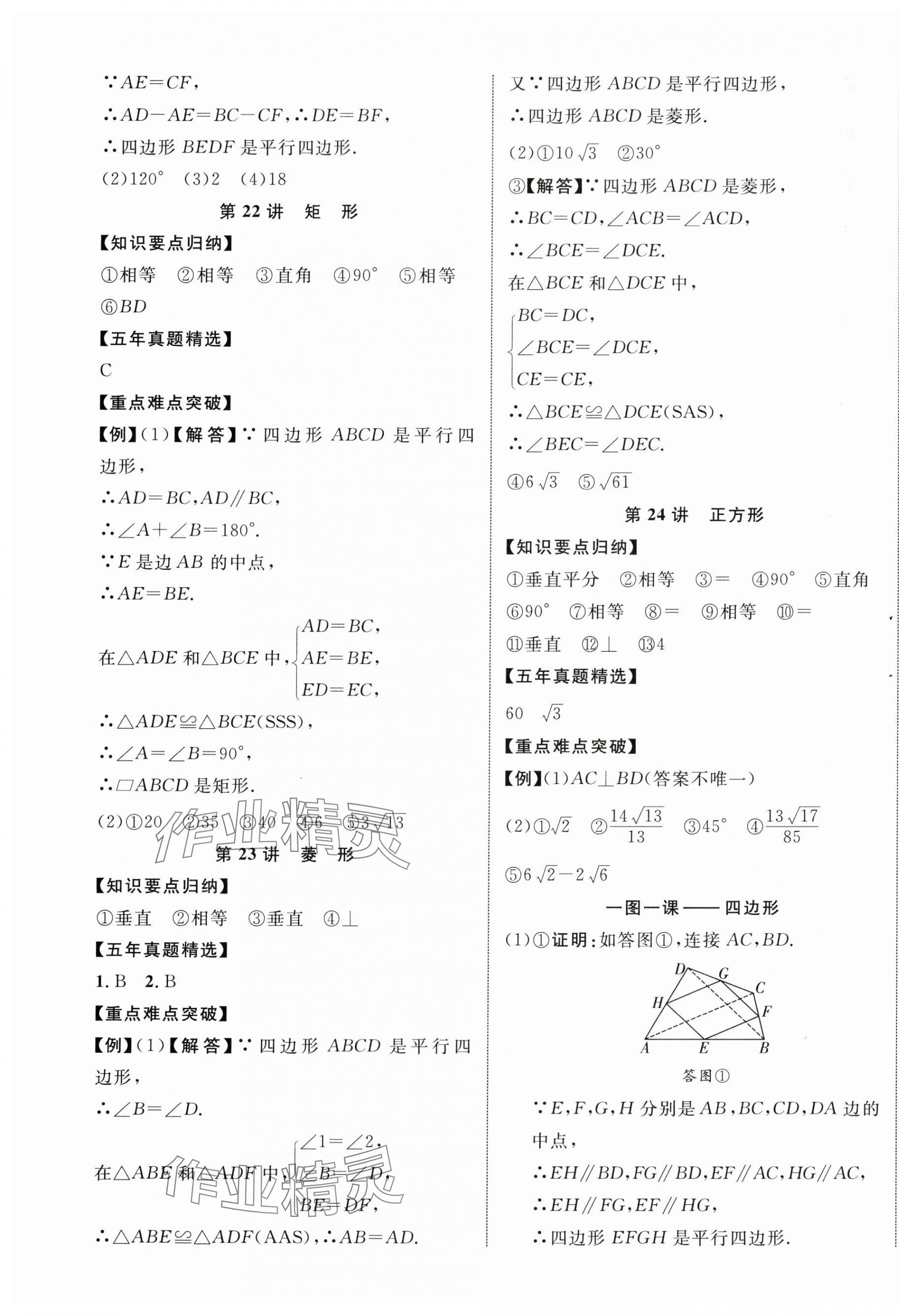 2024年中考新突破數(shù)學海南專版 第21頁