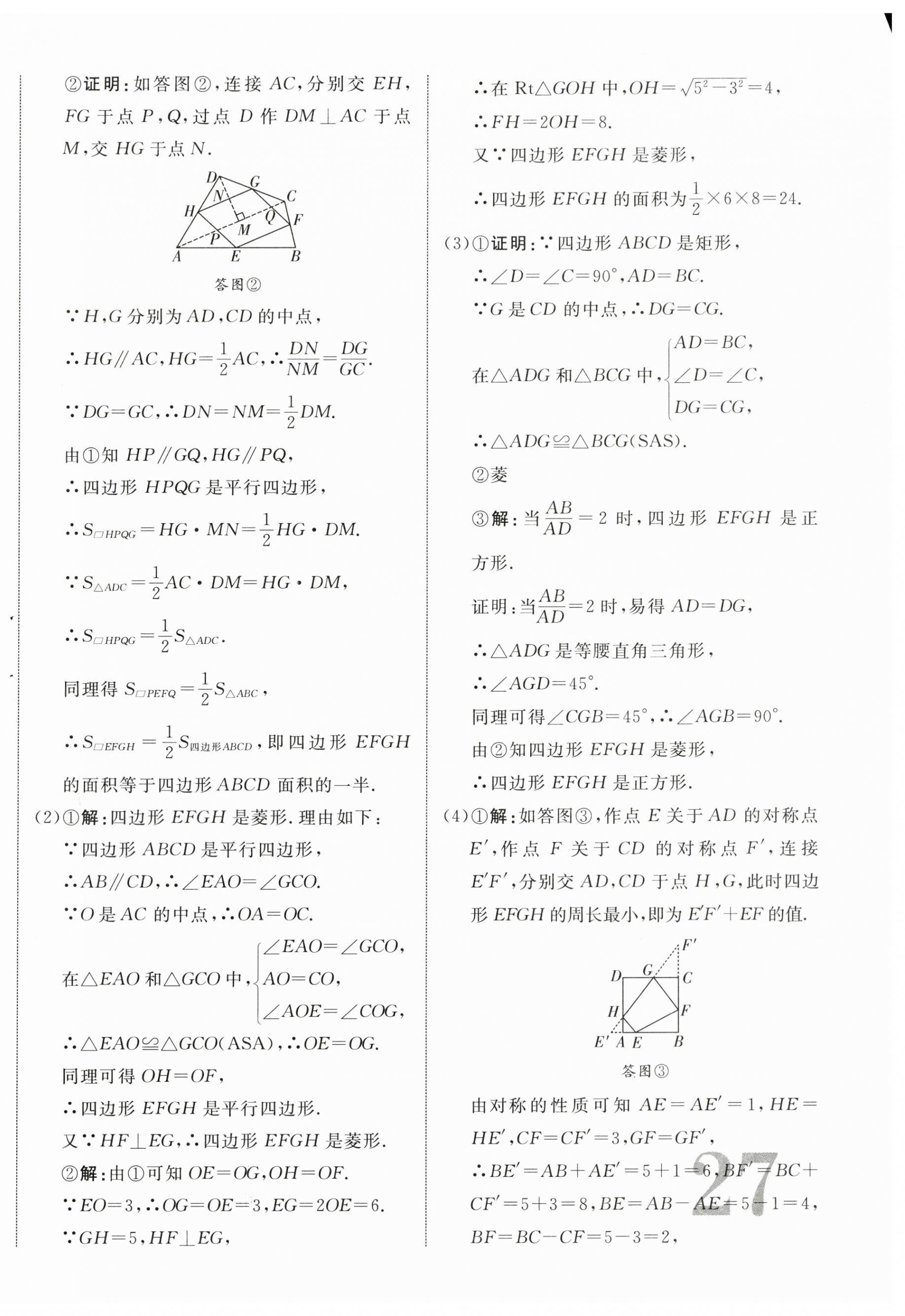 2024年中考新突破數(shù)學海南專版 第22頁