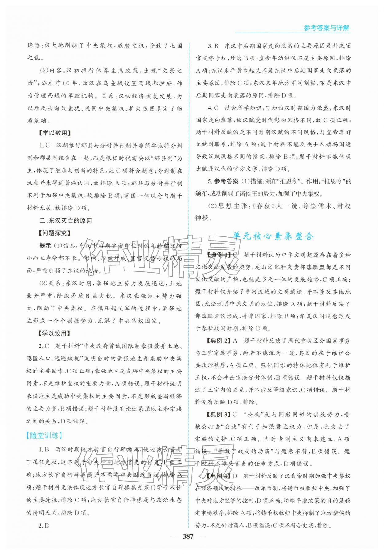 2025年高中同步測控全優設計優佳學案高中歷史必修上冊人教版 第5頁