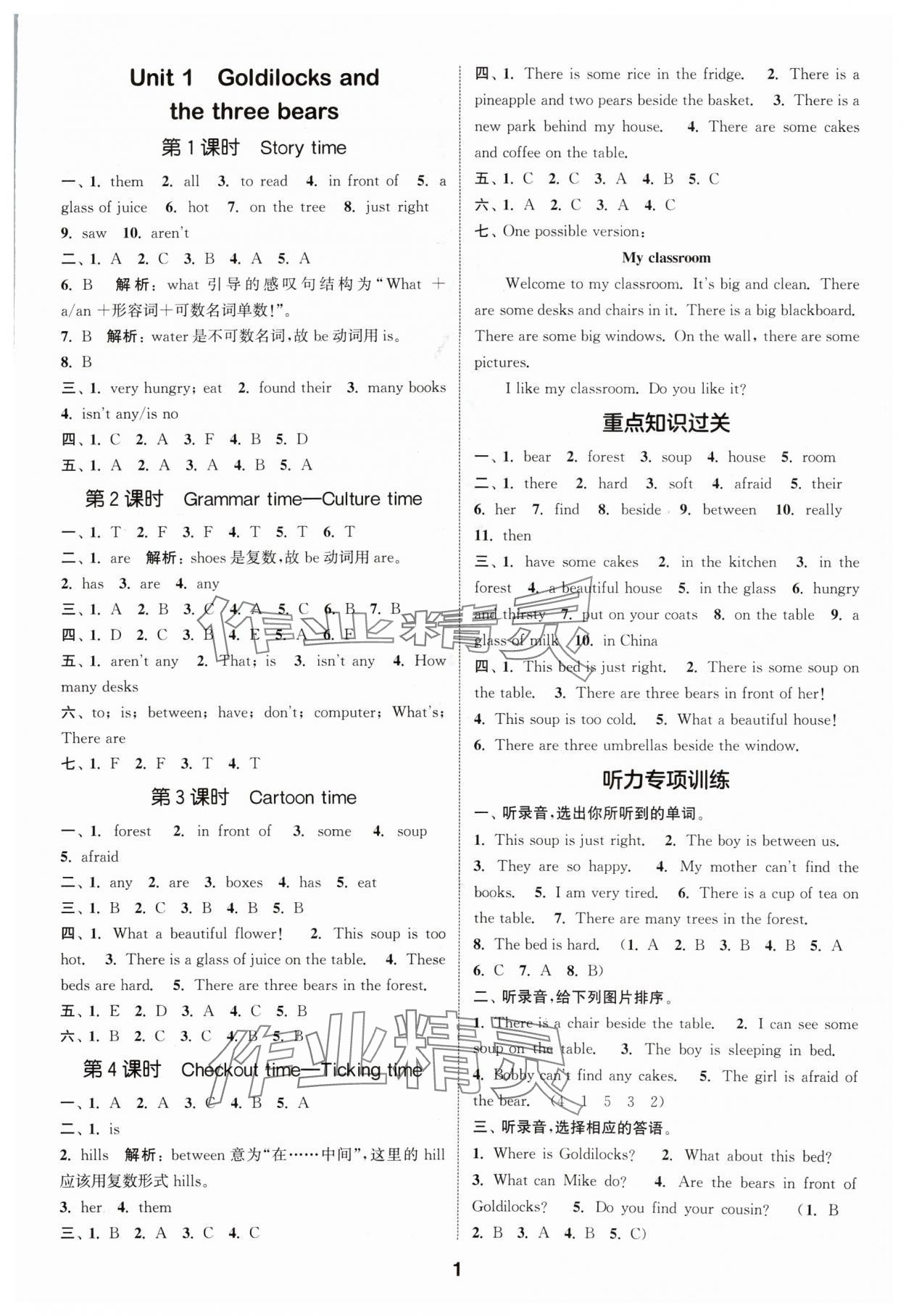 2024年通成學(xué)典課時(shí)作業(yè)本五年級(jí)英語(yǔ)上冊(cè)譯林版蘇州專版 參考答案第1頁(yè)