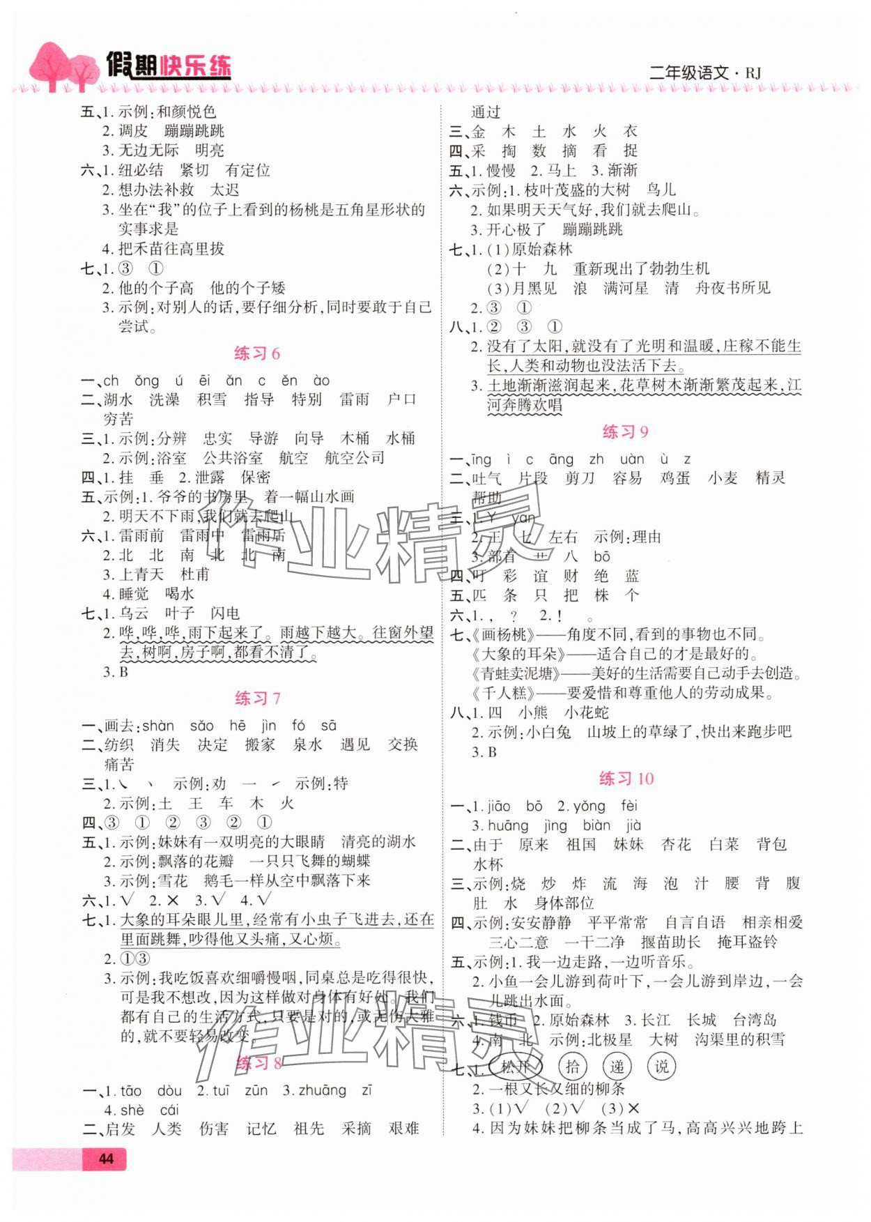 2025年培优假期快乐练暑假作业二年级语文人教版西安出版社 第2页