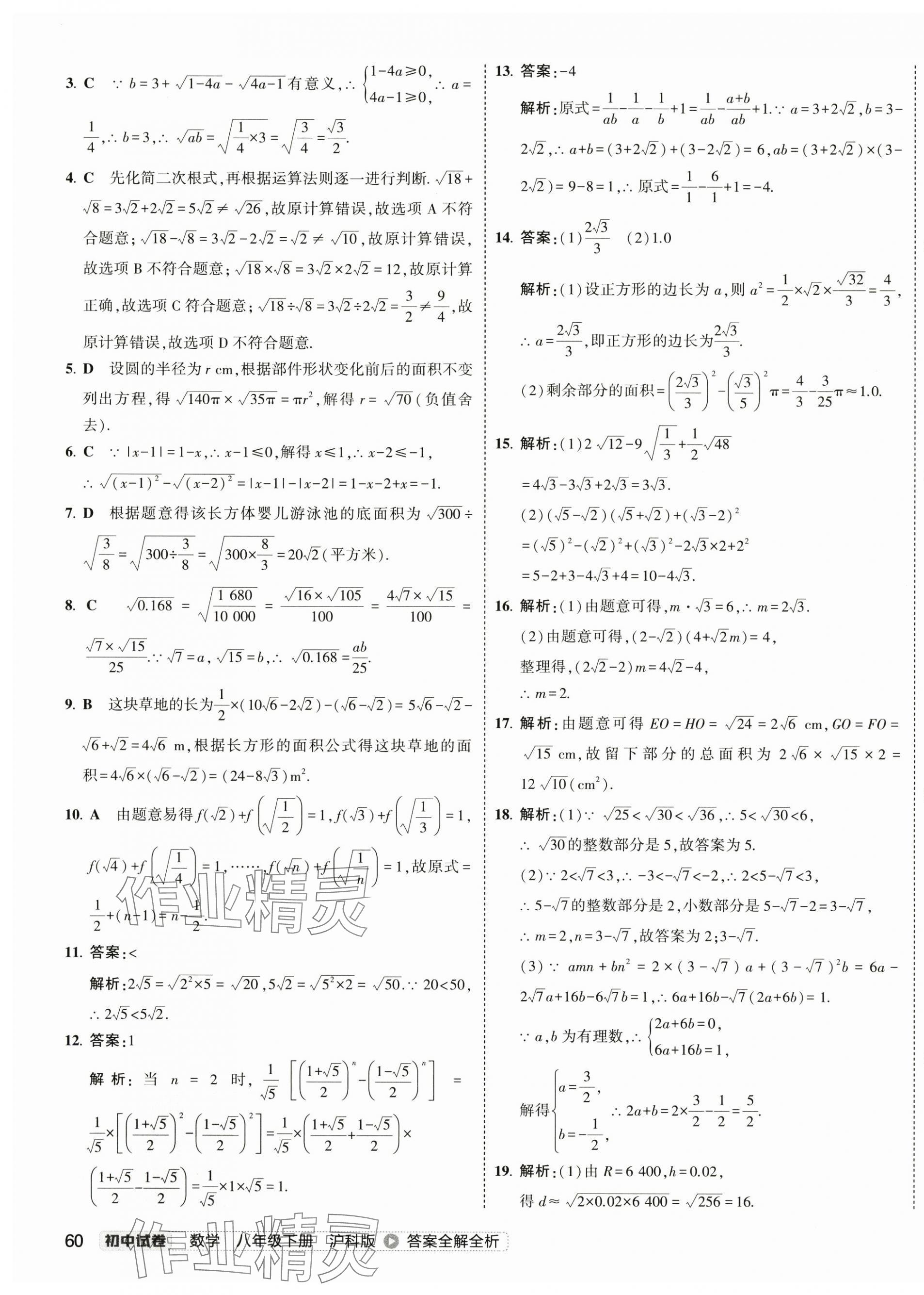2025年5年中考3年模擬初中試卷八年級數學下冊滬科版 第3頁