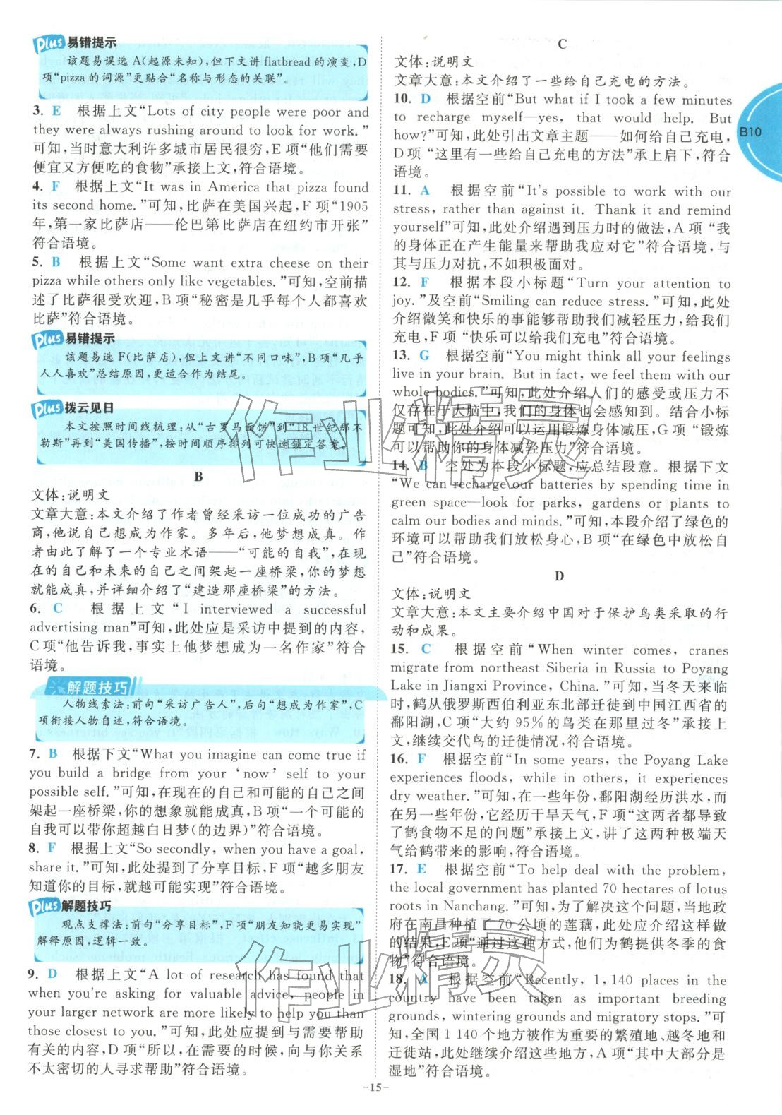 2026年江蘇13大市中考名卷優選38套英語&nbsp;第15頁