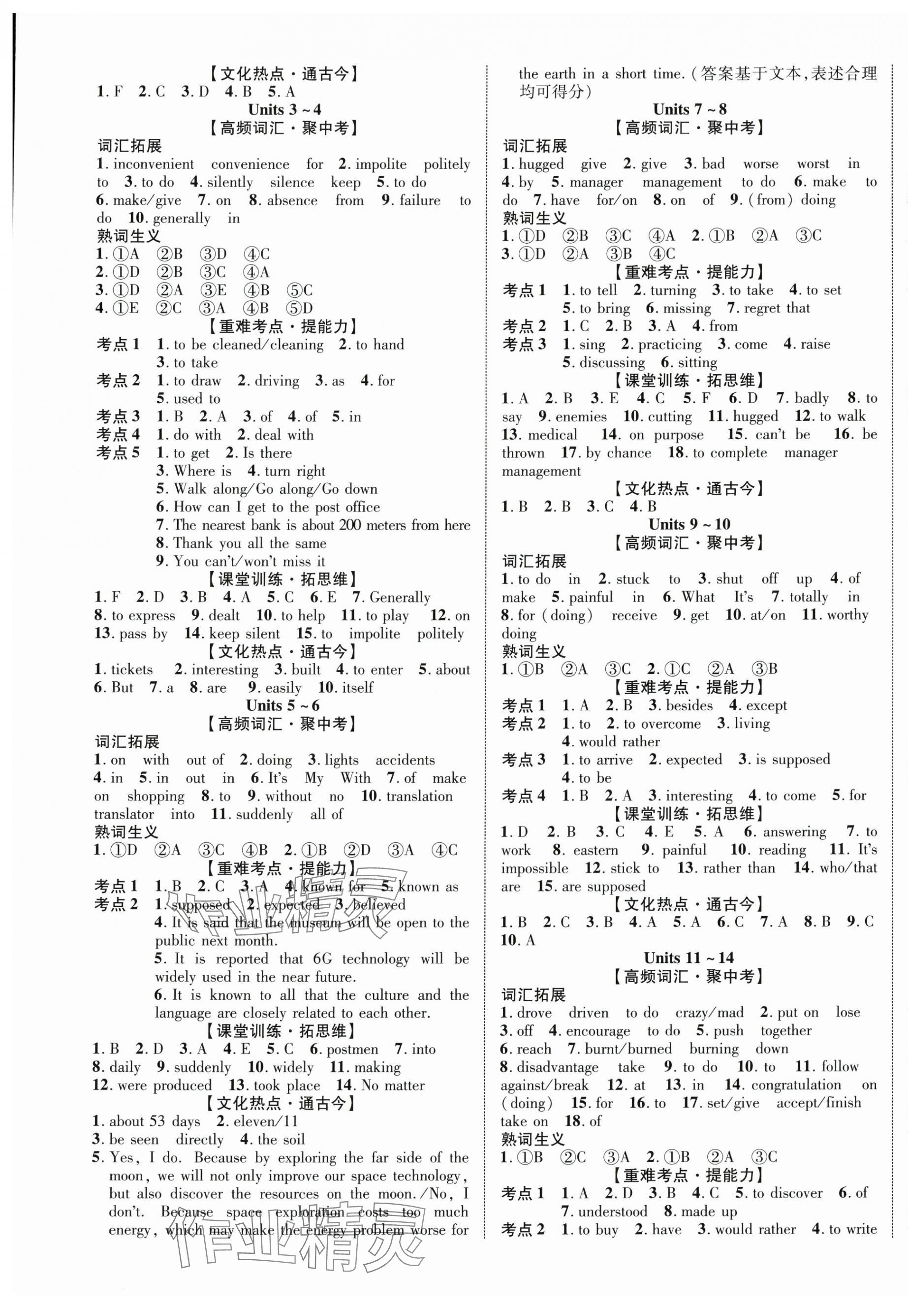 2025年貴州中考新突破英語 第5頁