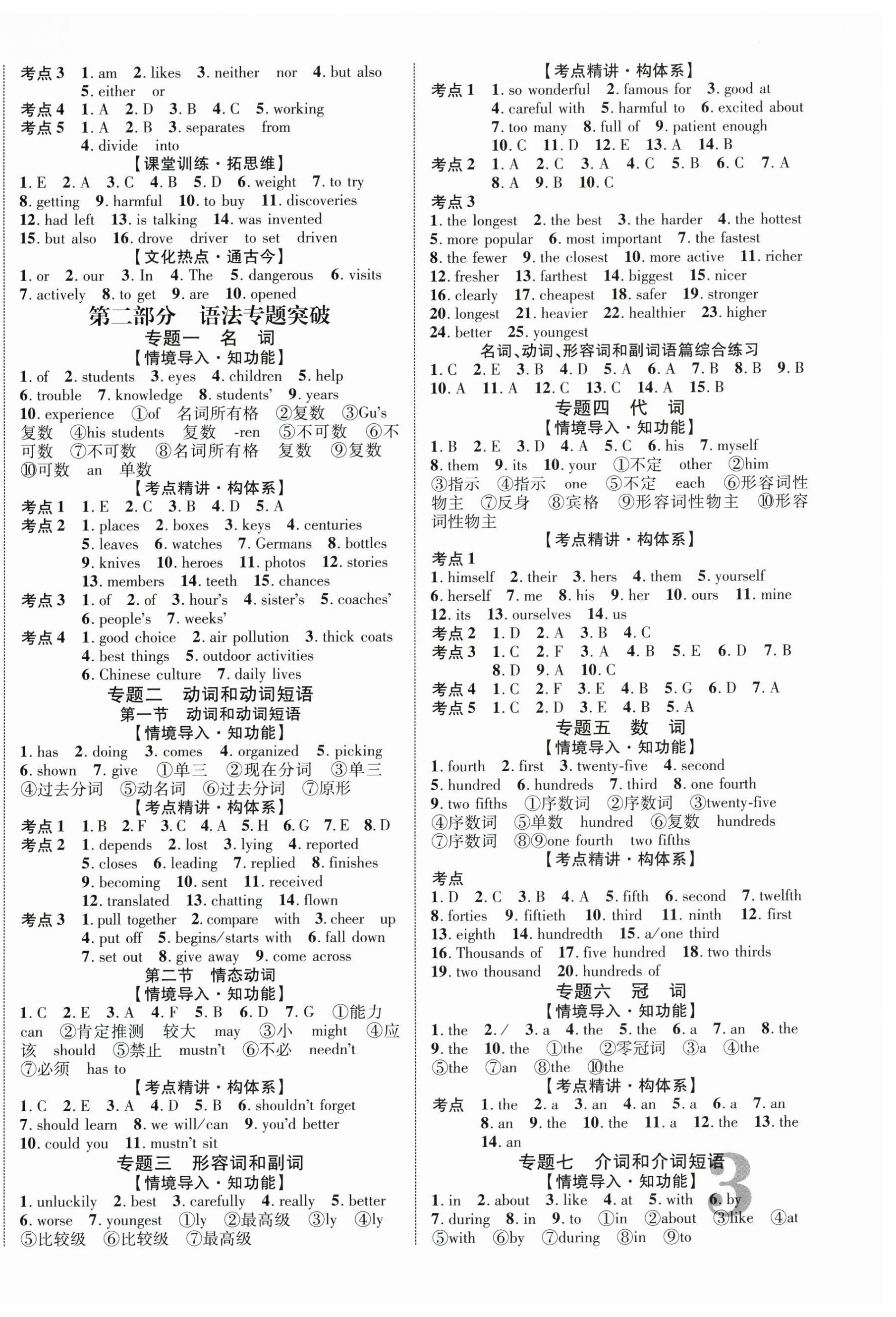 2025年貴州中考新突破英語 第6頁