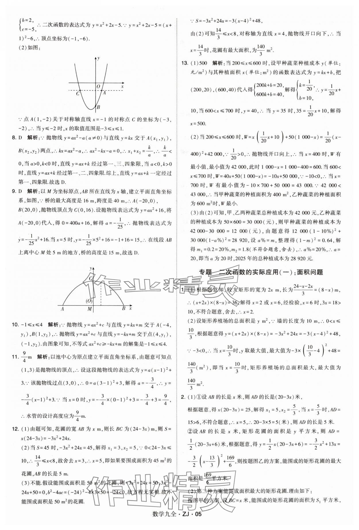 2024年學霸題中題九年級數(shù)學全一冊浙教版 第5頁