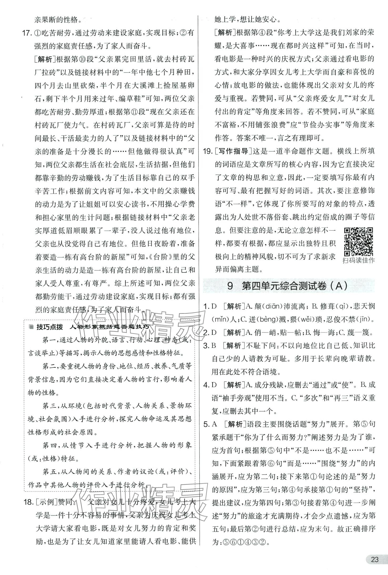 2024年實驗班提優大考卷七年級語文下冊人教版 第23頁