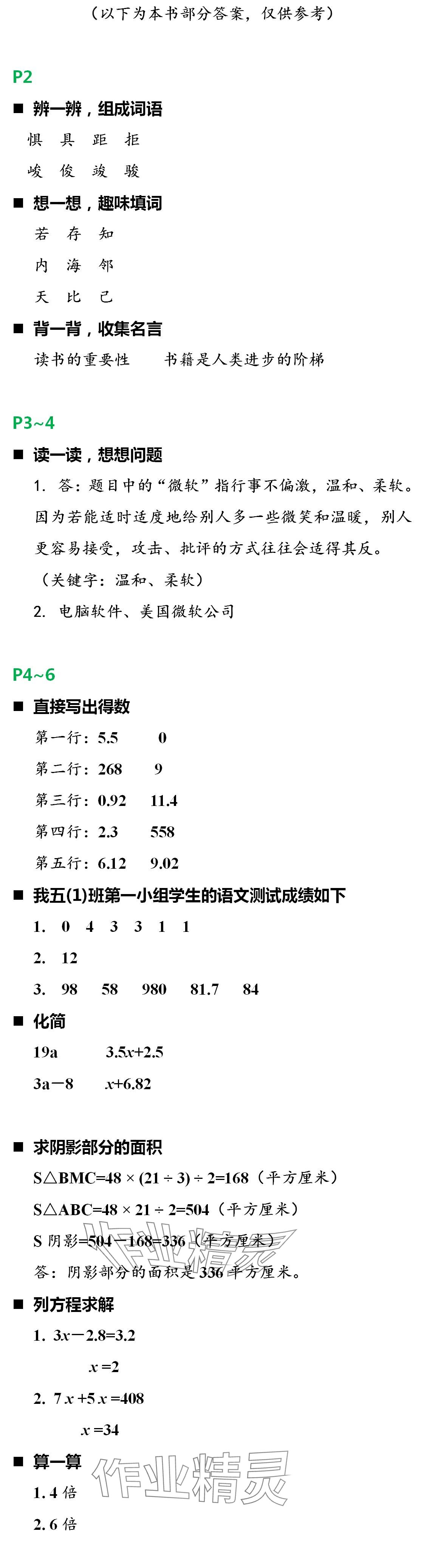 2024年寒假新時空五年級綜合人教版 第1頁