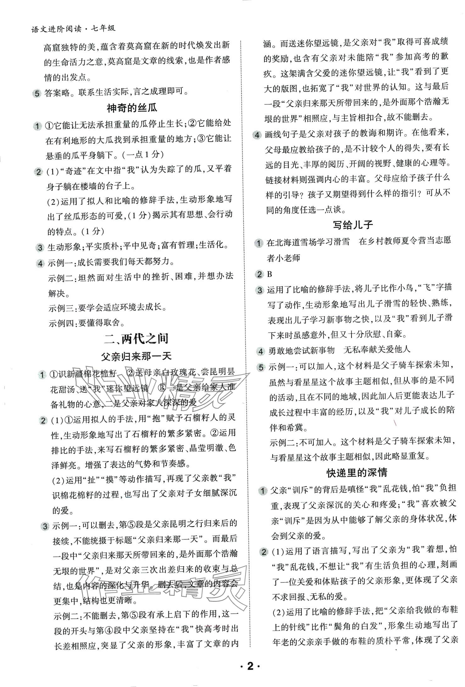 2024年进阶阅读七年级语文 第2页