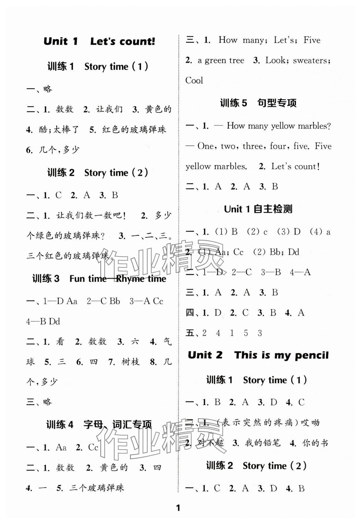 2025年默寫能手一年級英語下冊譯林版 第1頁