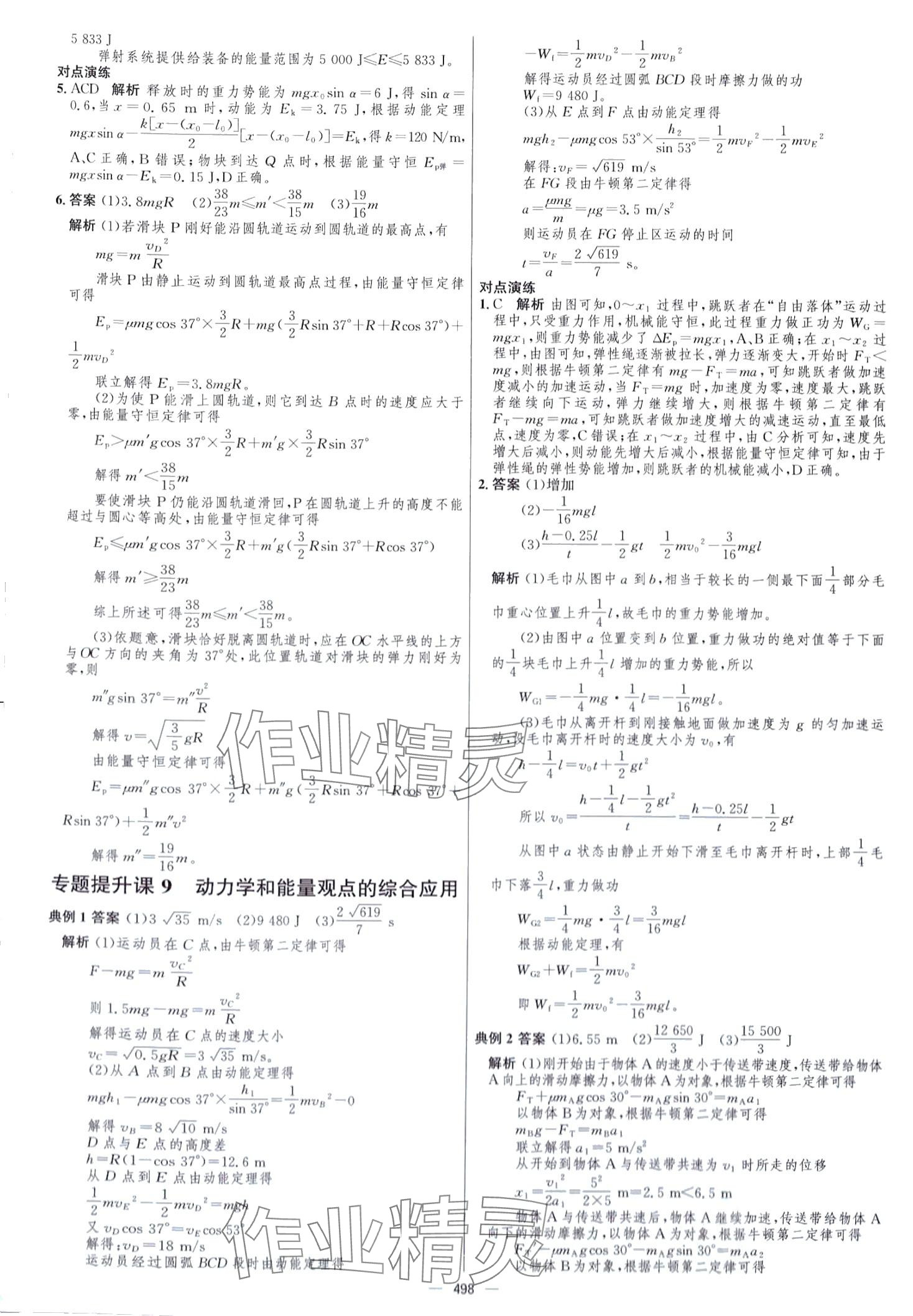 2024年高中總復習優(yōu)化設(shè)計高中物理 第20頁