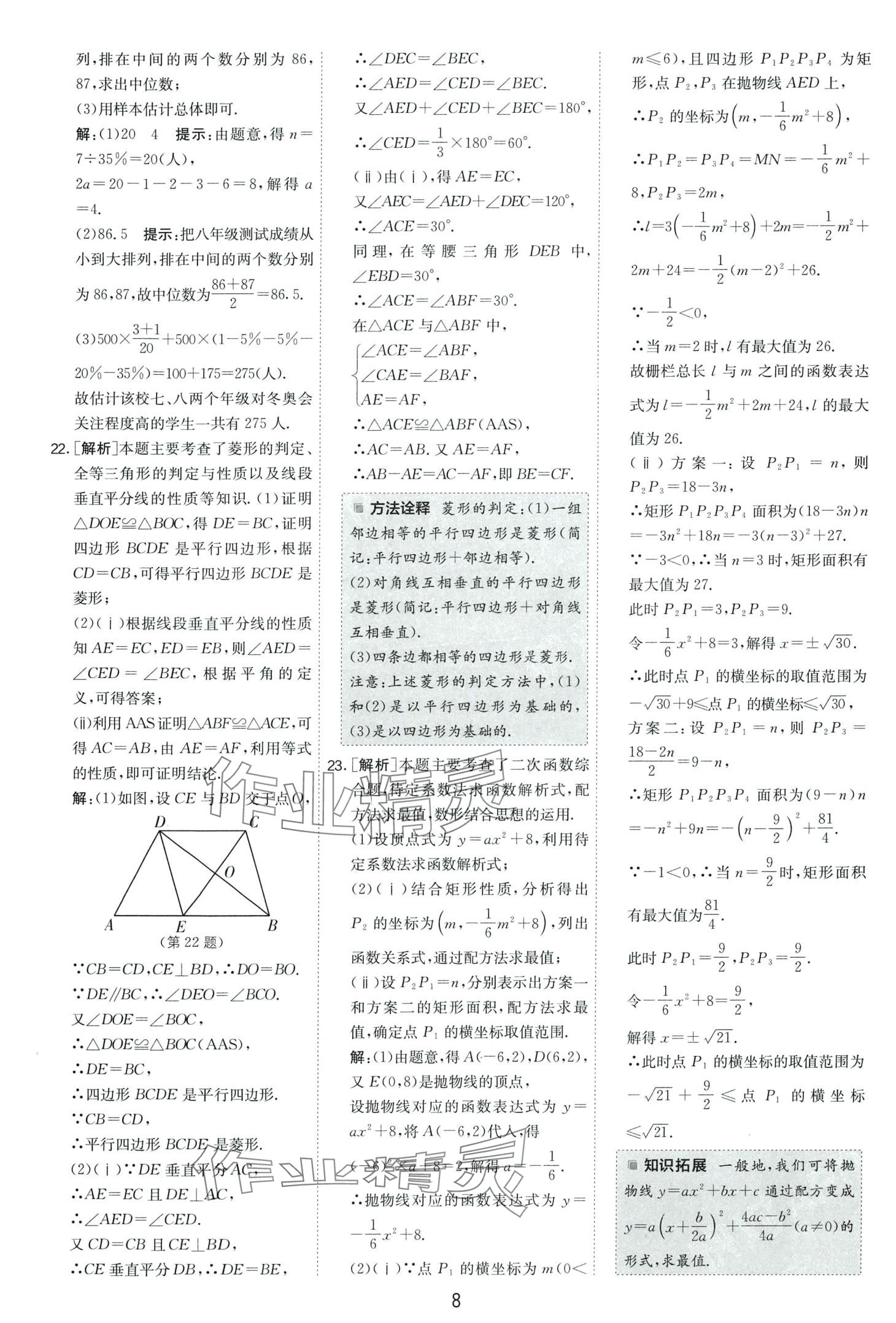 2024年春雨教育考必勝中考試卷精選數(shù)學(xué)中考安徽專版 第8頁(yè)