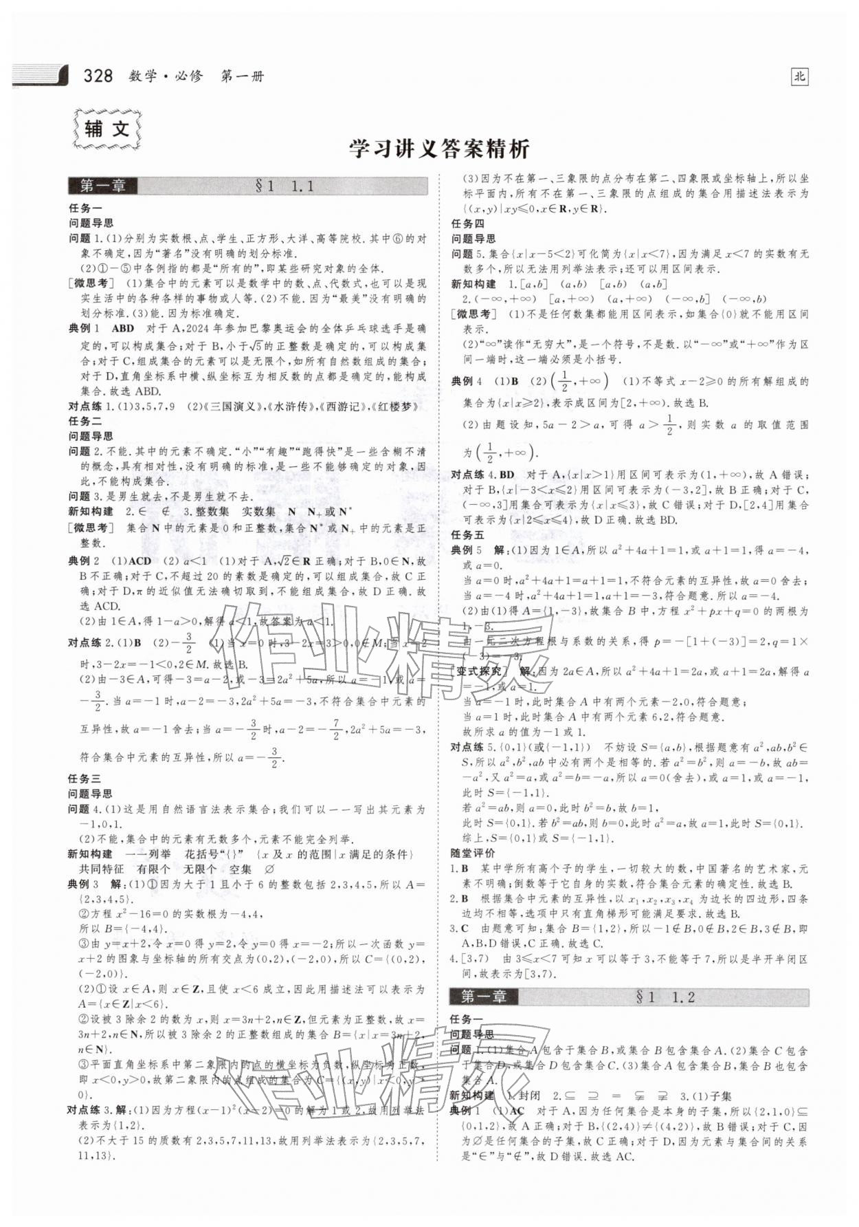 2025年金版新学案高中数学必修第一册北师大版 参考答案第1页