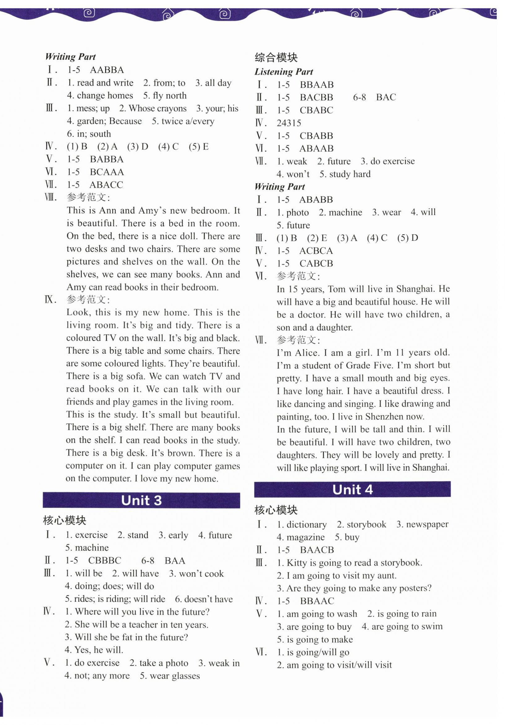 2025年深圳市小學(xué)英語(yǔ)課堂跟蹤五年級(jí)下冊(cè)滬教版 第2頁(yè)