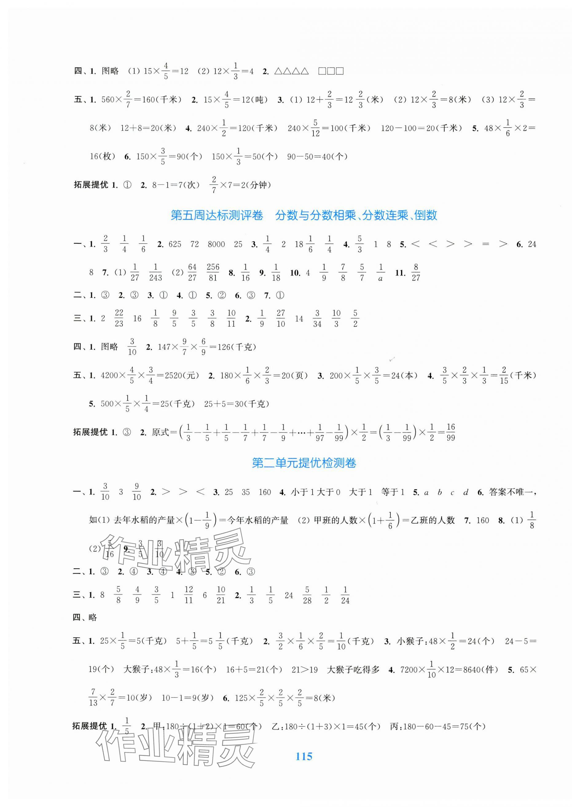 2023年復(fù)習(xí)金卷同步跟蹤大試卷六年級數(shù)學(xué)上冊蘇教版 參考答案第3頁