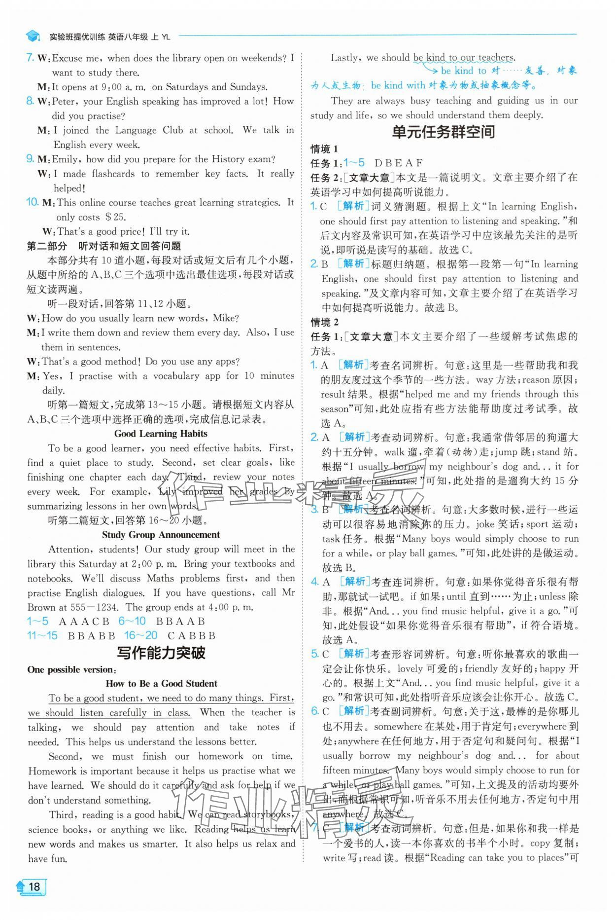 2025年實(shí)驗(yàn)班提優(yōu)訓(xùn)練八年級(jí)英語上冊(cè)譯林版 第18頁