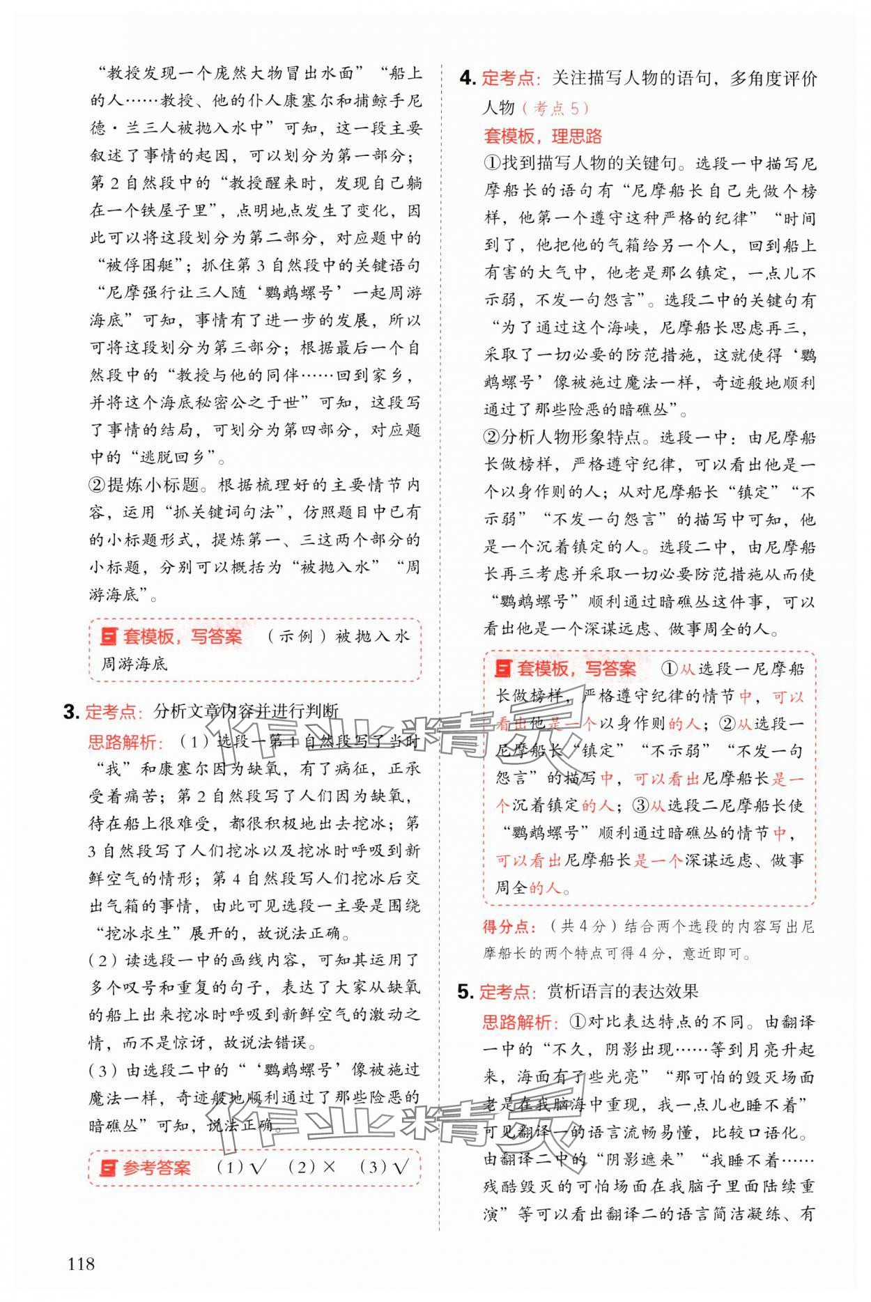 2025年閱讀理解與答題模板六年級語文下冊人教版 參考答案第10頁