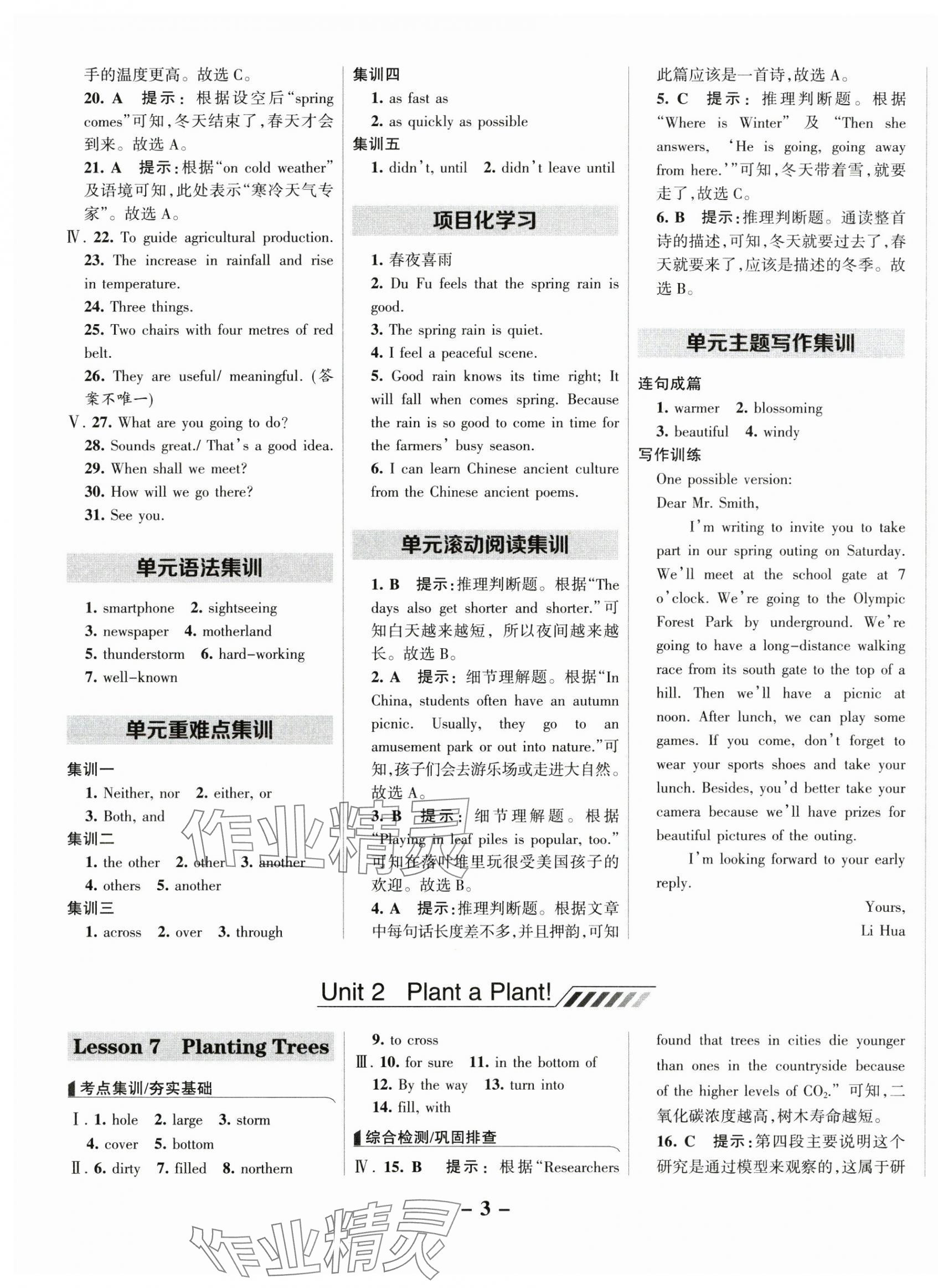 2025年全優課堂八年級英語下冊冀教版 第3頁