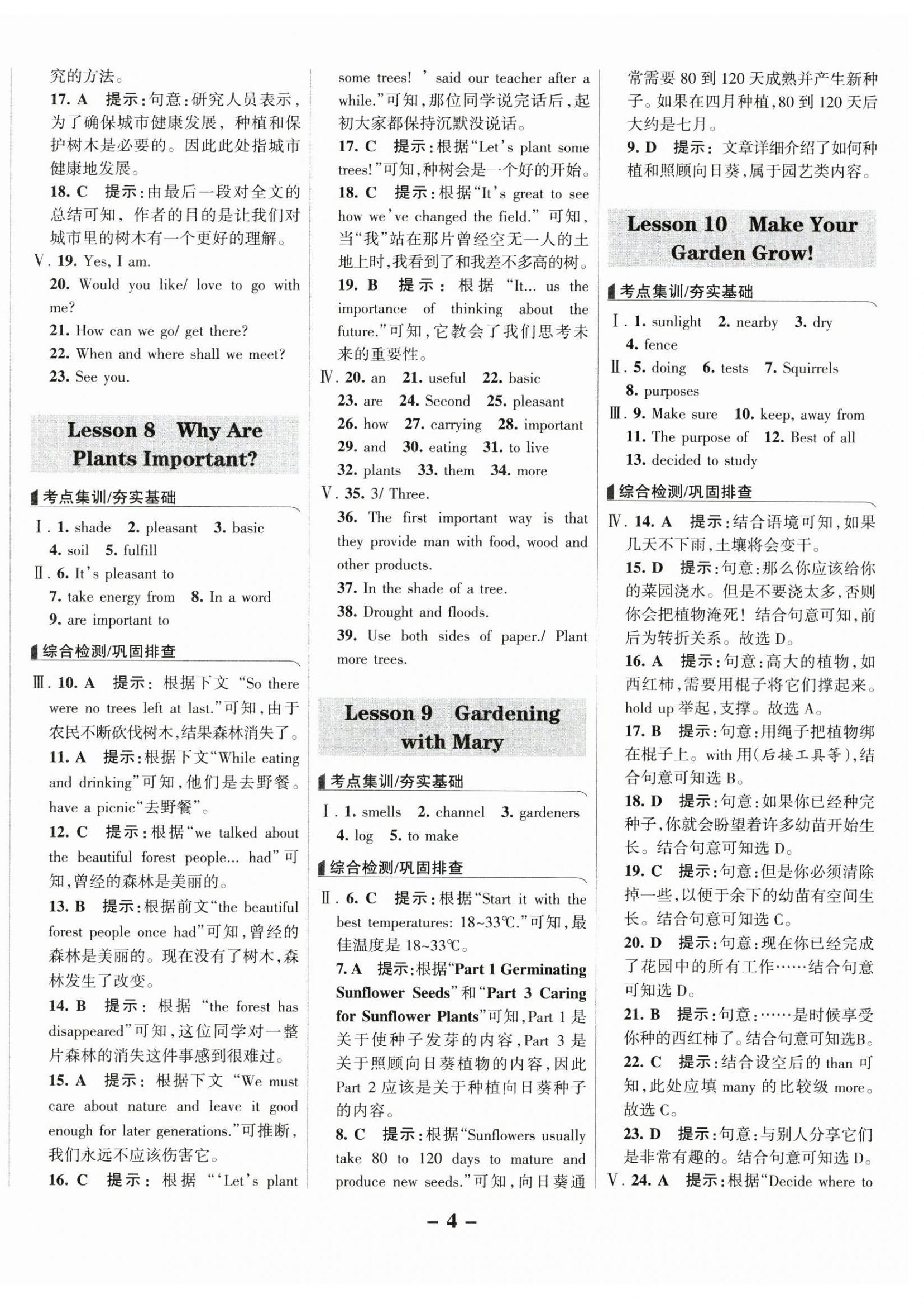 2025年全優課堂八年級英語下冊冀教版 第4頁