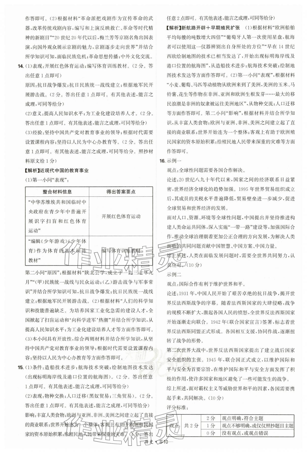 2026年天利38套新課標(biāo)全國中考試題精選歷史中考 第10頁