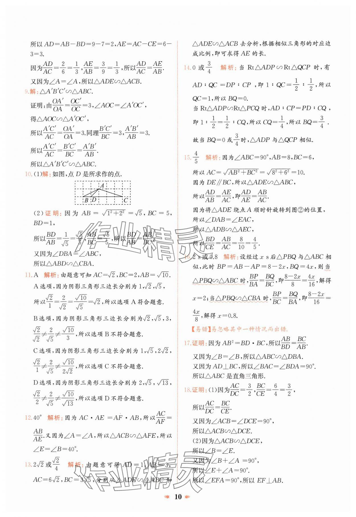 2025年智學酷提優精練九年級數學下冊人教版河南專版 參考答案第10頁