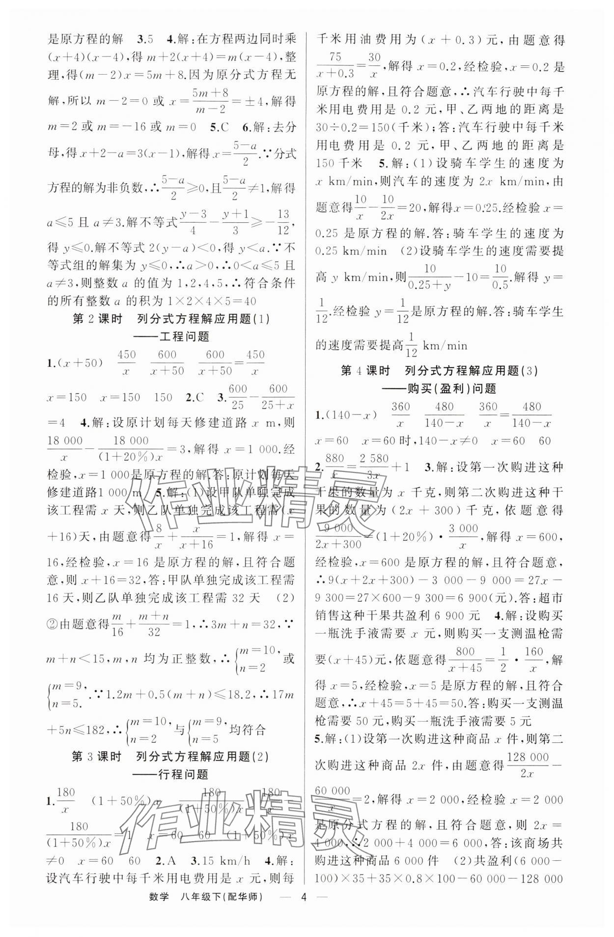 2024年四清導(dǎo)航八年級數(shù)學(xué)下冊華師大版 第4頁