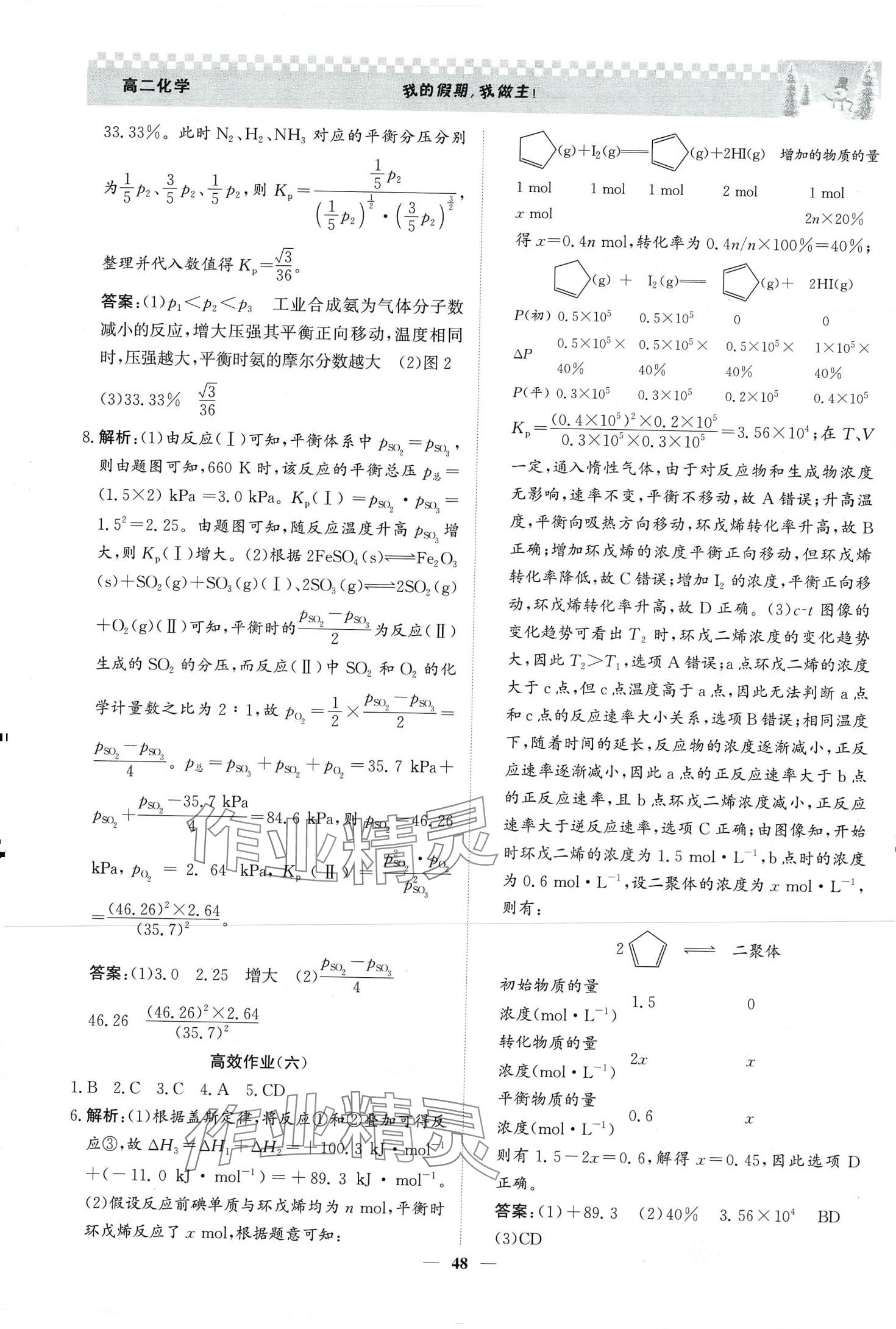 2024年优化探究高效作业高二化学 第4页