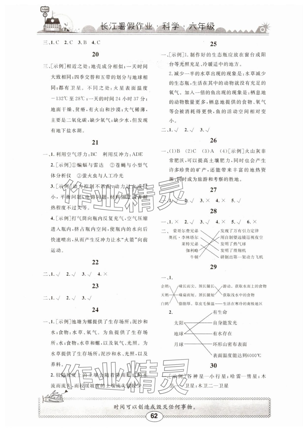 2025年长江暑假作业崇文书局六年级科学鄂教版 第2页