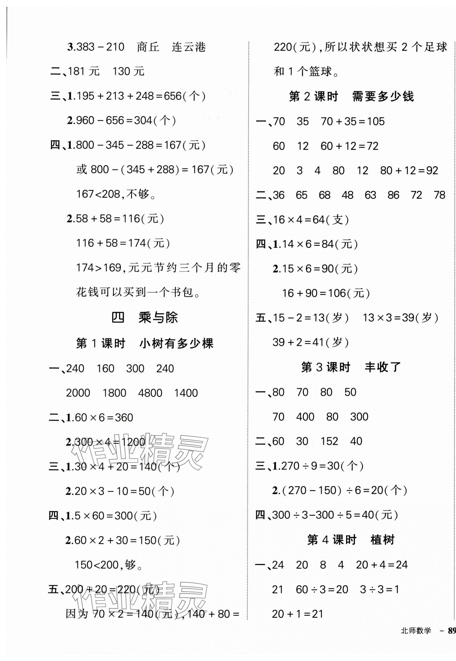 2024年状元成才路创优作业100分三年级数学上册北师大版 第5页