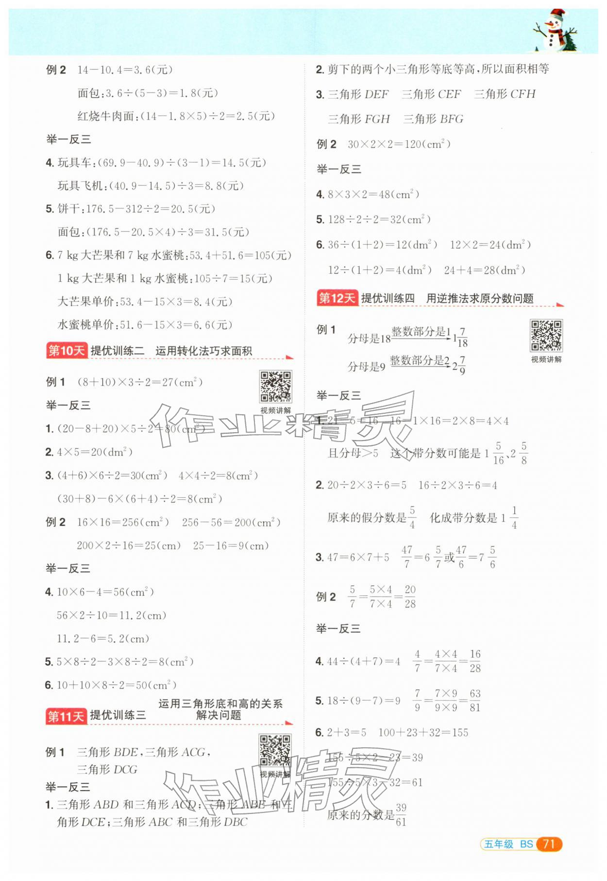 2026年阳光同学寒假衔接五年级数学北师大版&nbsp;第3页