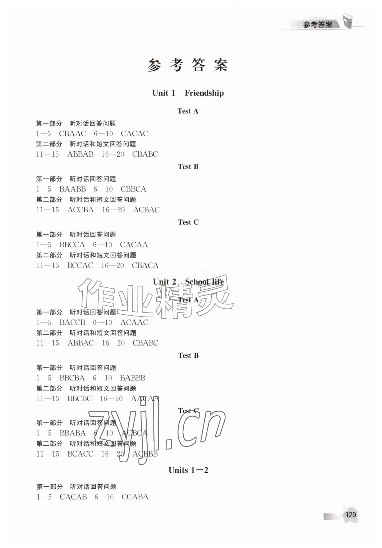 2026年江苏省英语人机对话考试听力实战演练八年级上册译林版&nbsp;第1页