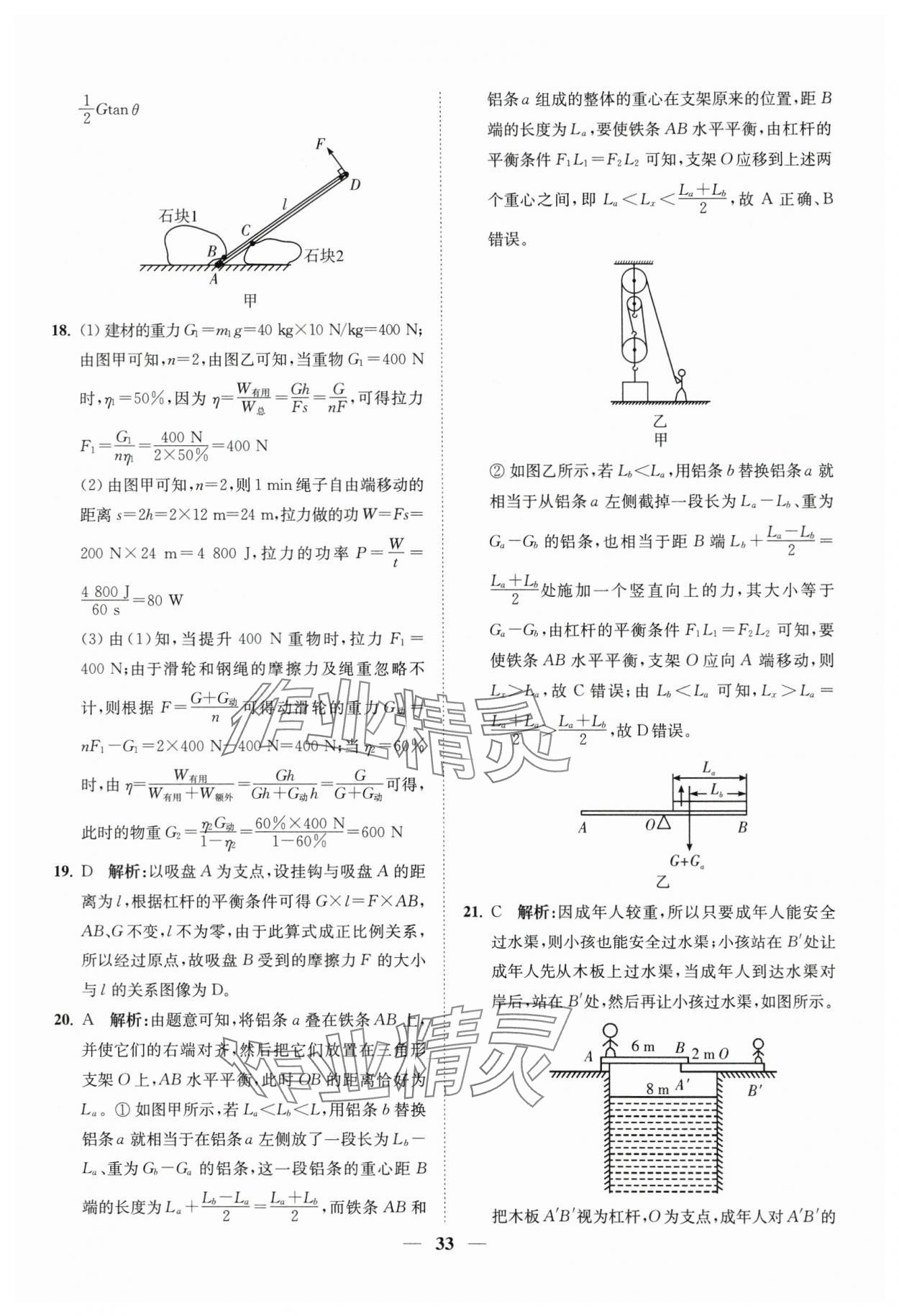 2024年直通重高尖子生培優(yōu)教程九年級科學(xué)全一冊浙教版 第33頁
