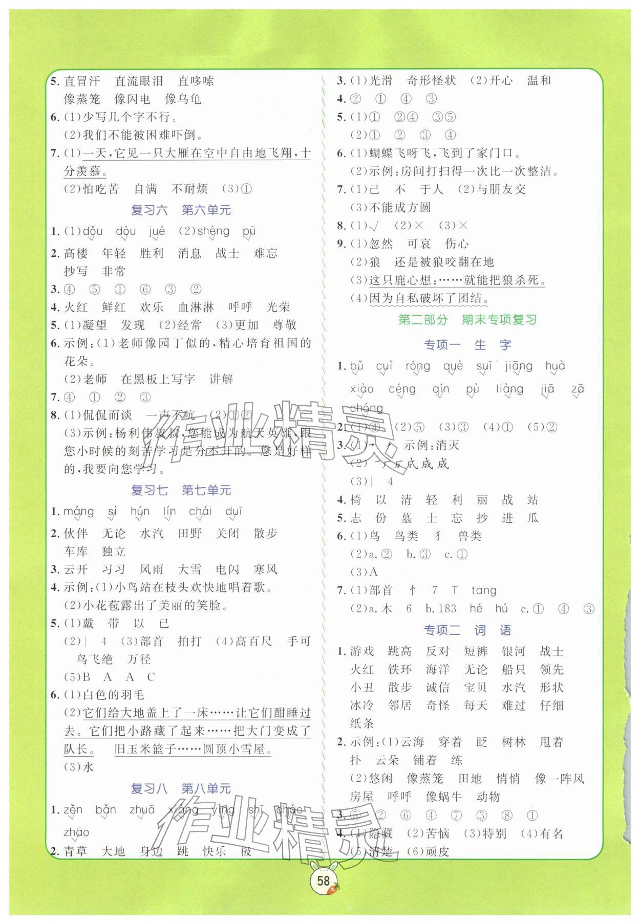 2026年状元课堂寒假衔接复习计划二年级语文&nbsp;参考答案第2页