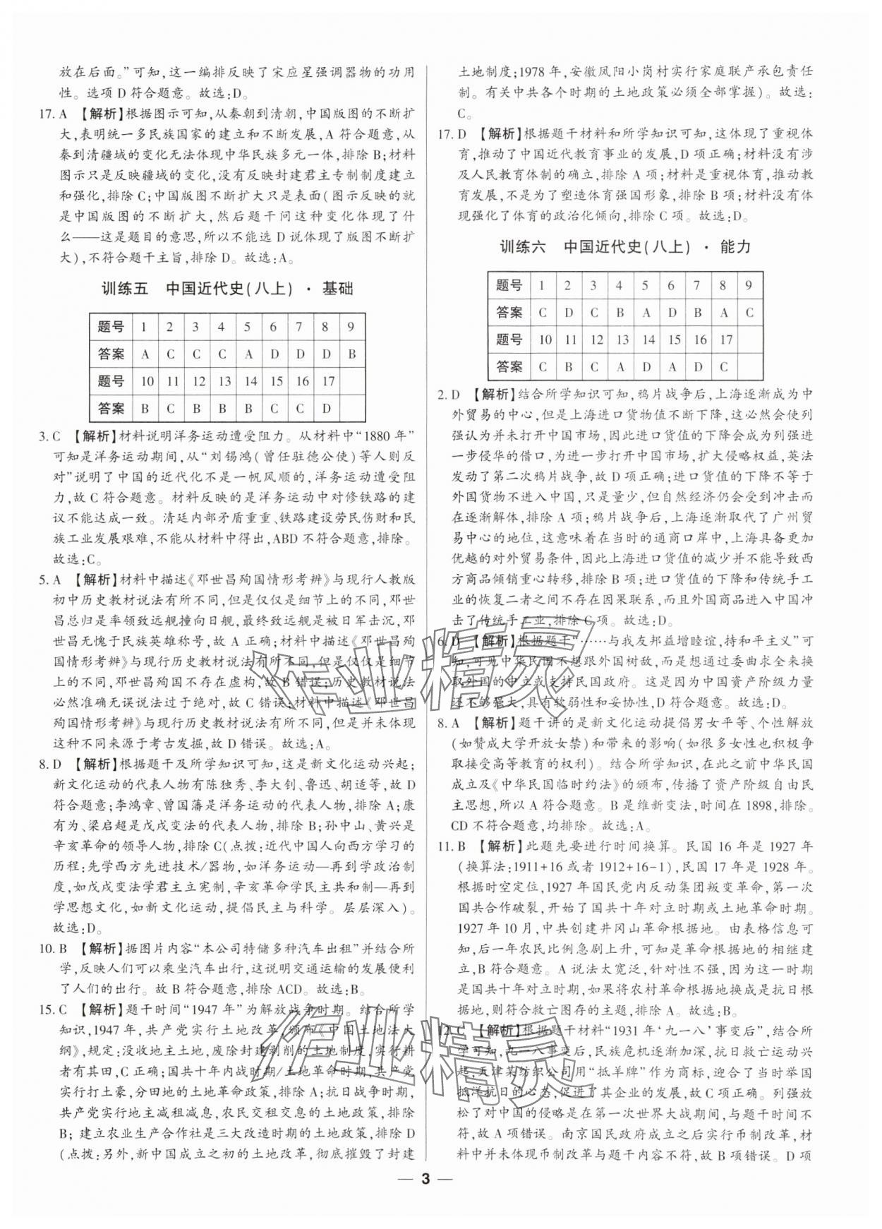 2024年题型专练与模拟卷历史深圳专版&nbsp;第3页