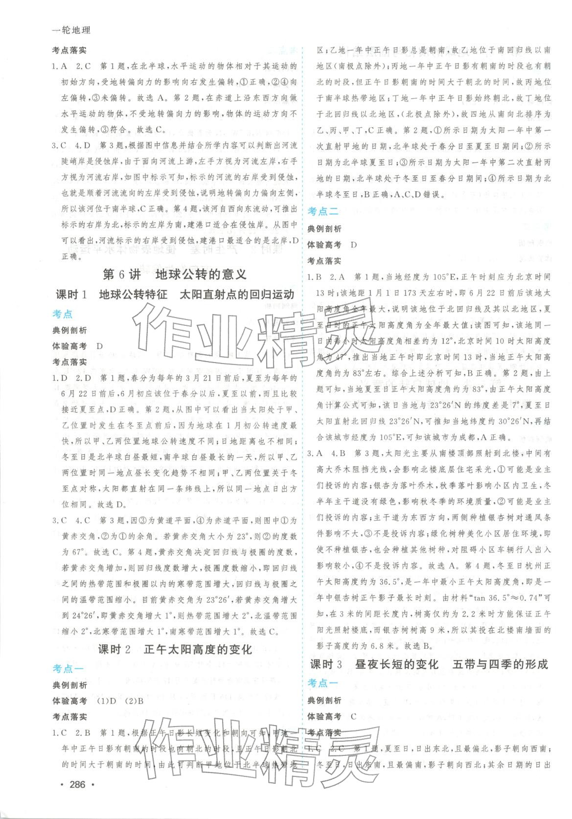 2025年高考一线大一轮复习学案地理 第4页