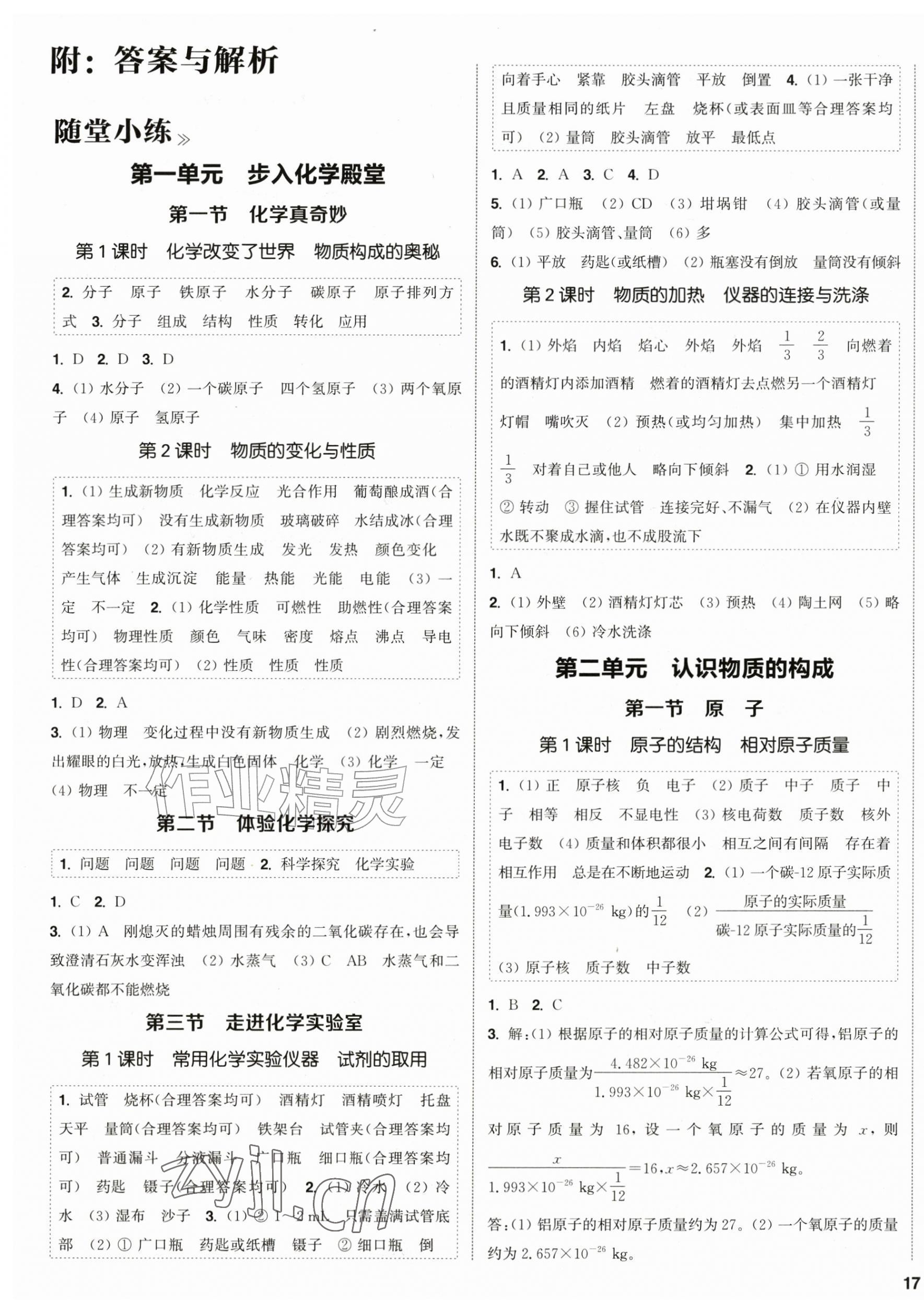 2026年通成学典课时作业本九年级化学上册鲁教版宿迁专版&nbsp;第1页