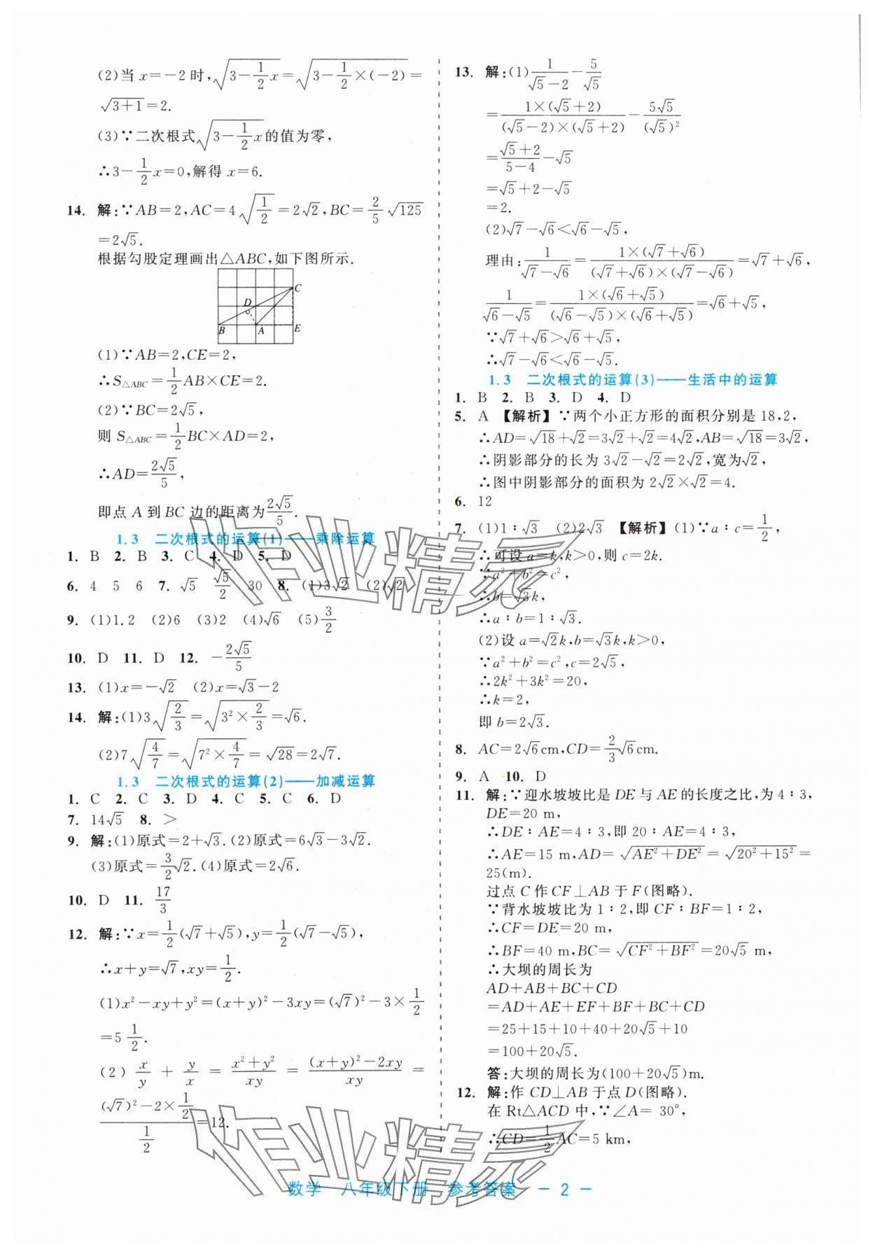 2024年精彩練習(xí)就練這一本八年級數(shù)學(xué)下冊浙教版評議教輔 第2頁